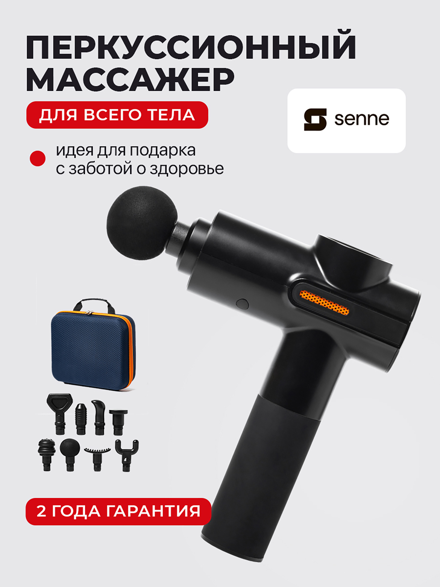 Изображение товара Перкуссионный массажер для тела SENNE 3600 ударов в минуту 4 вида массажа