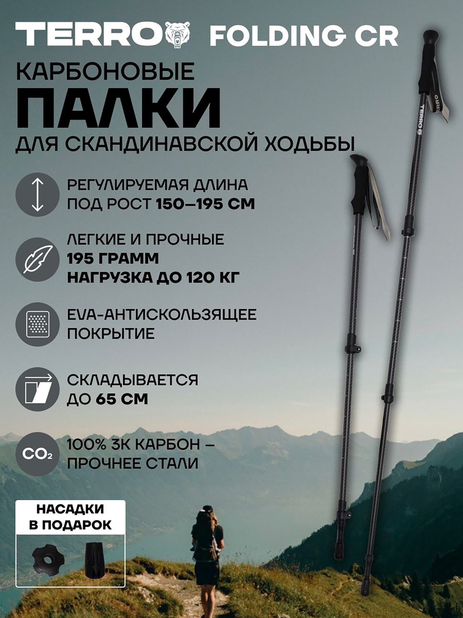 Изображение товара Телескопические палки для скандинавской ходьбы TERRO карбоновый UNISEX