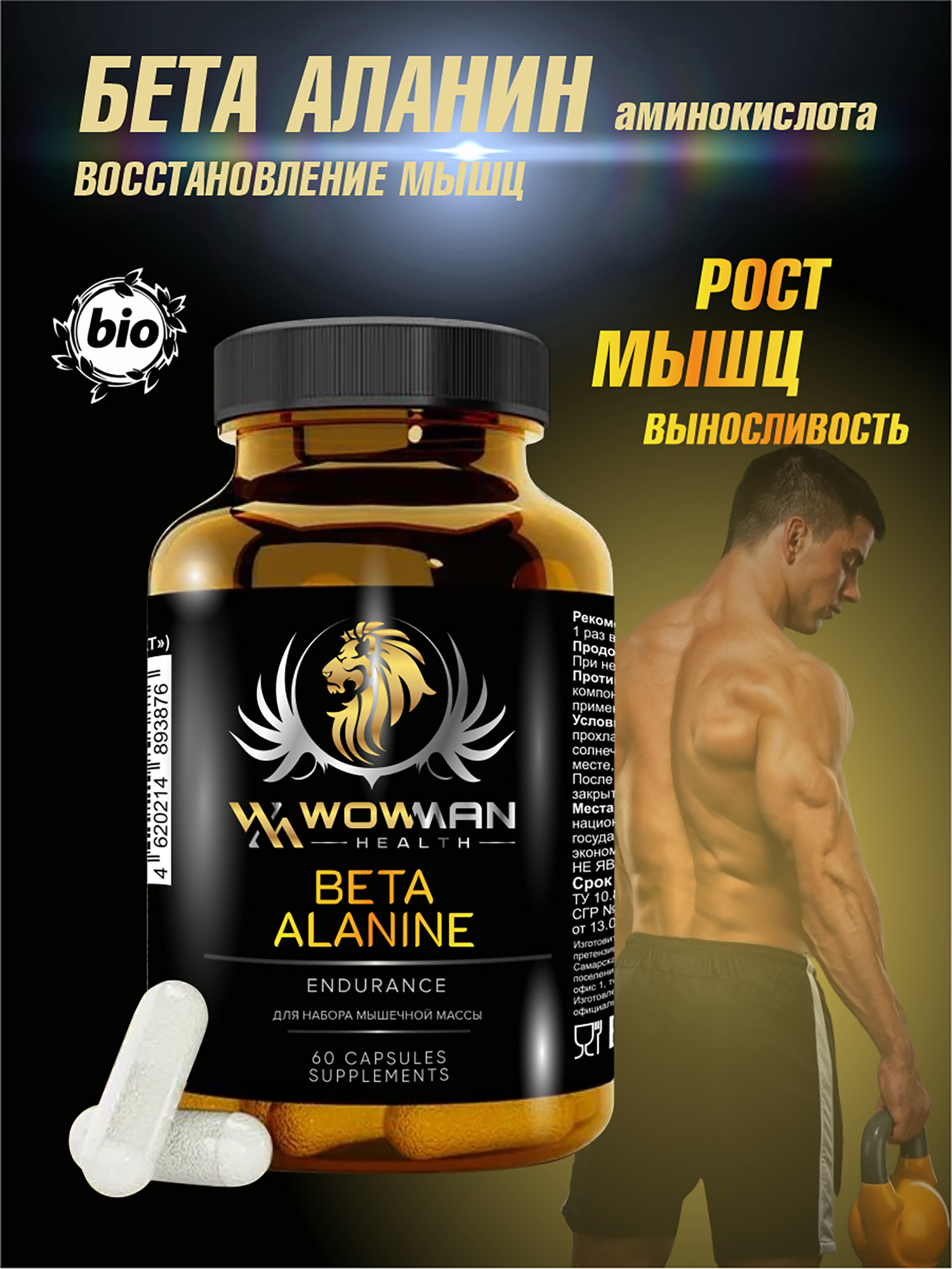 Аминокислота Бета-Аланин WowMan WML-BETA-ALANINE 60 капсул, Черный