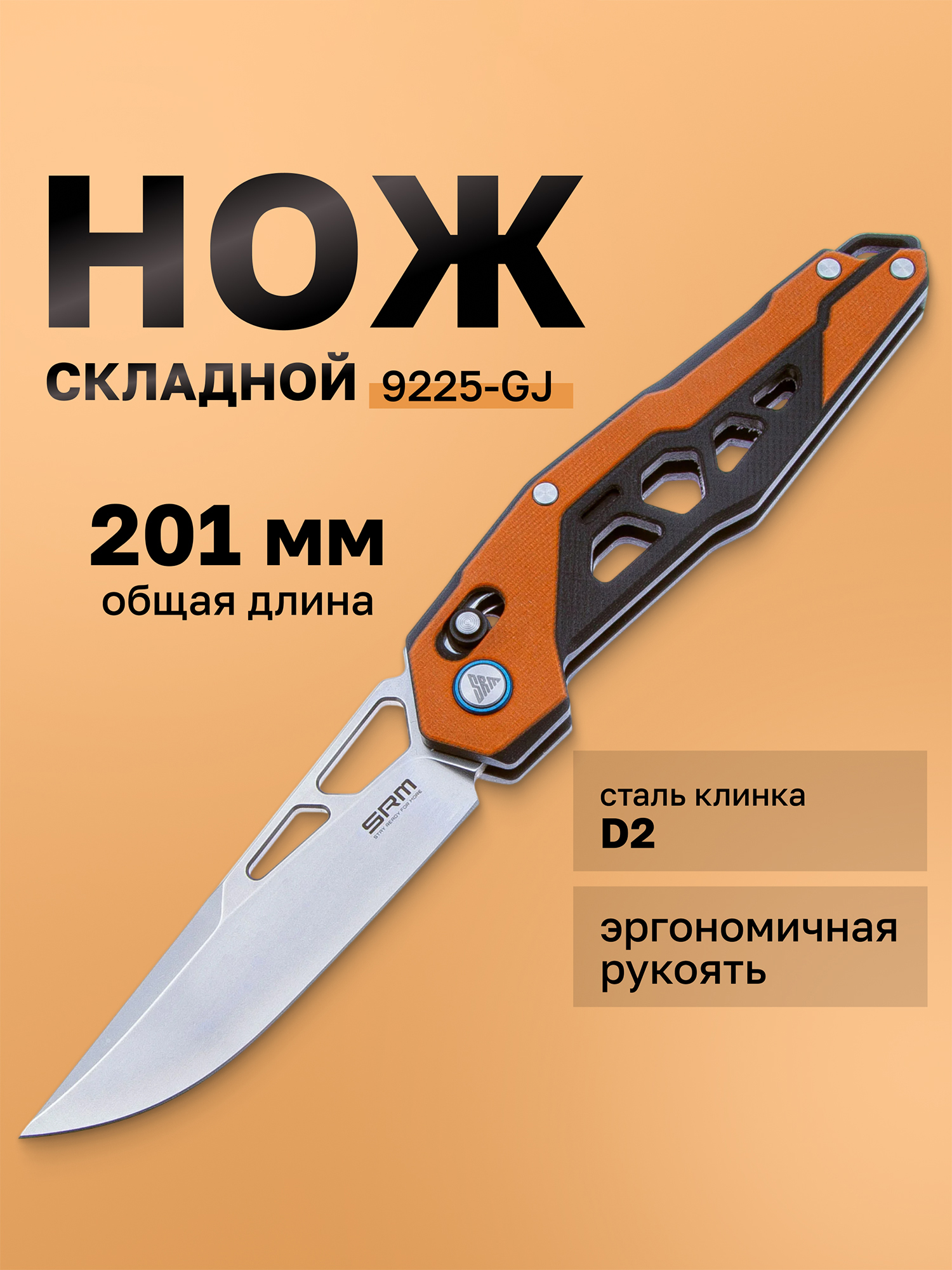 Изображение товара Нож складной SRM Mecha 9225-GJ, Оранжевый Изображение товара Нож складной SRM Mecha 9225-GJ, Оранжевый