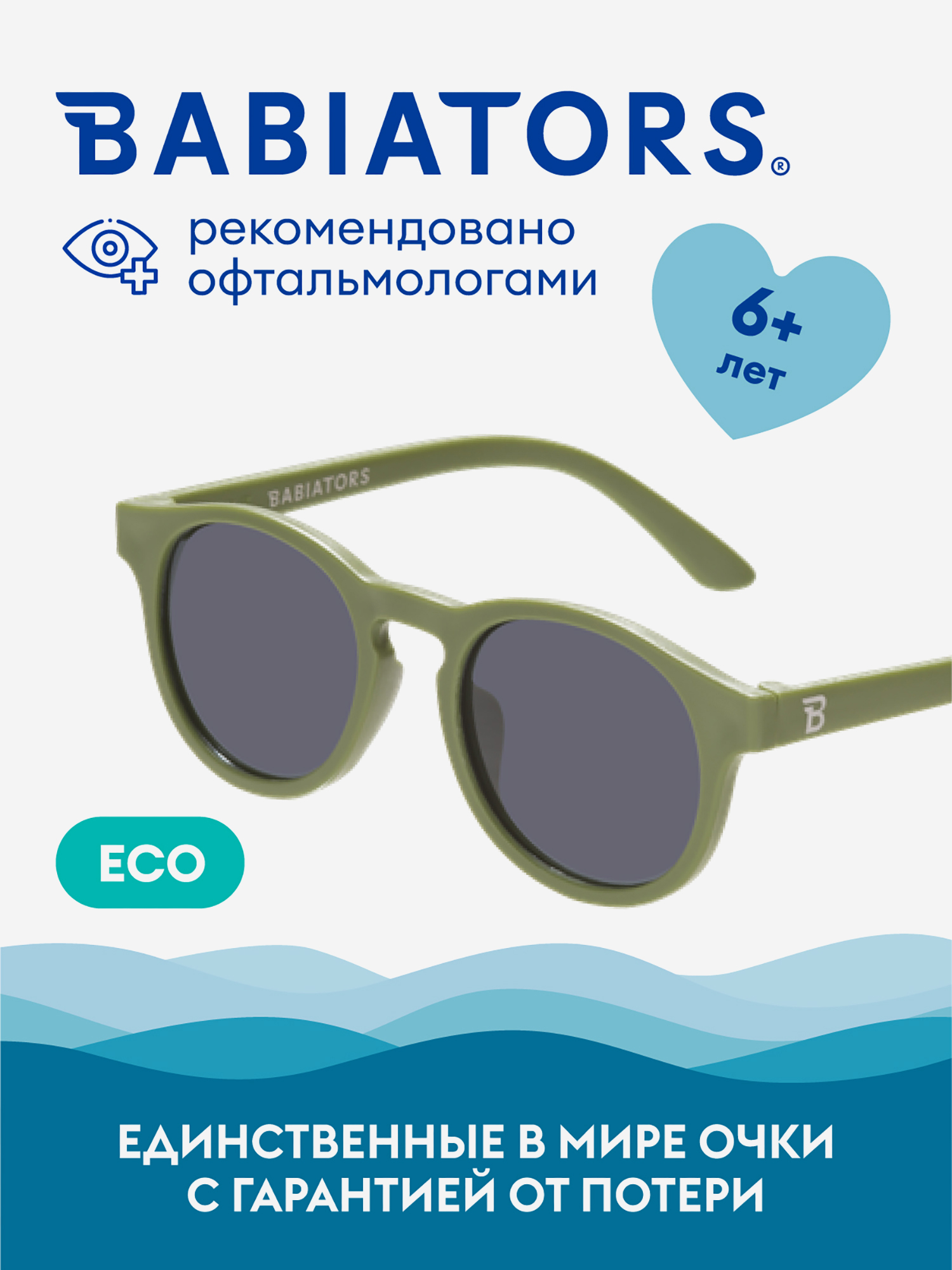 Изображение товара Детские солнцезащитные очки Babiators Eco Keyhole Зеленые с мягким чехлом