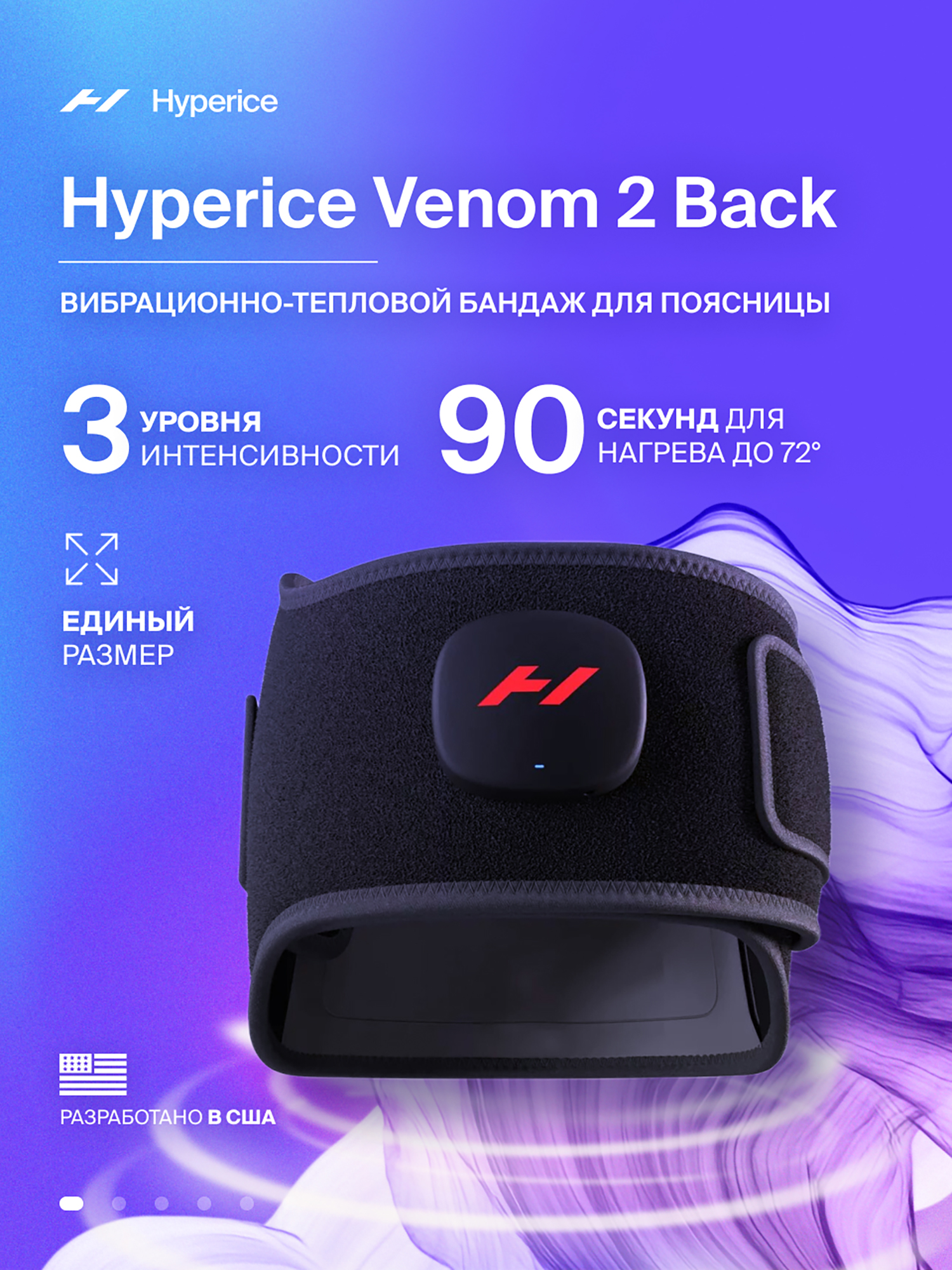 

Вибромассажер для спины Hyperice Venom 2 Back согревающий, Черный