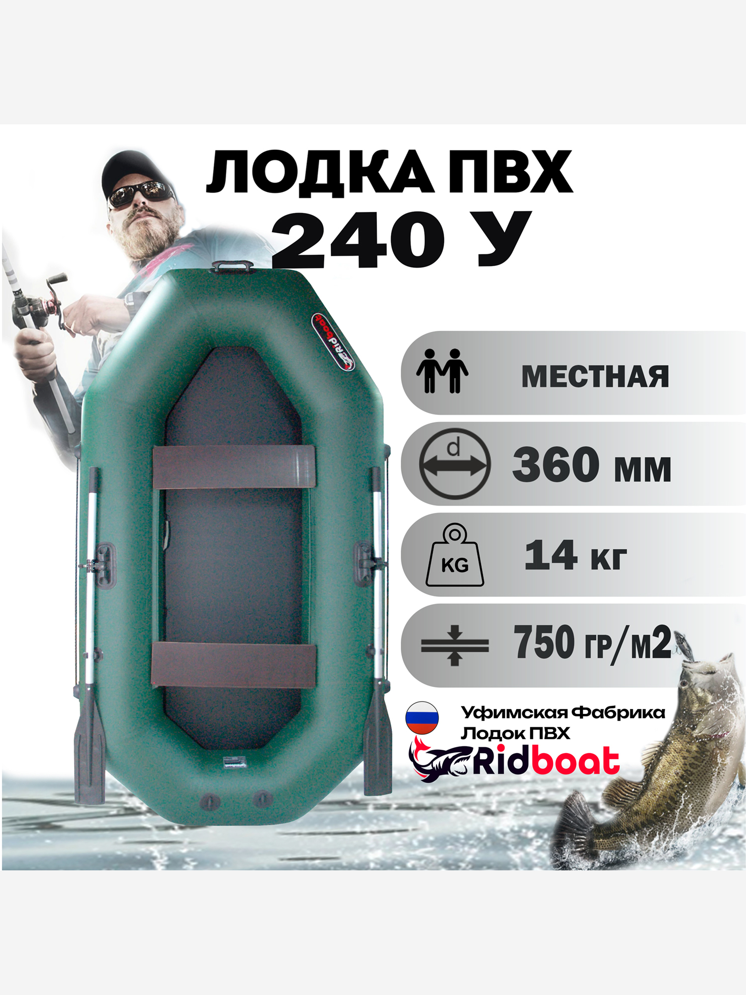 Изображение товара Лодка ПВХ Ridboat-240У, зеленая,2-местная, диаметр борта 360мм, для рыбалки, для охоты и путешествий, Зеленый