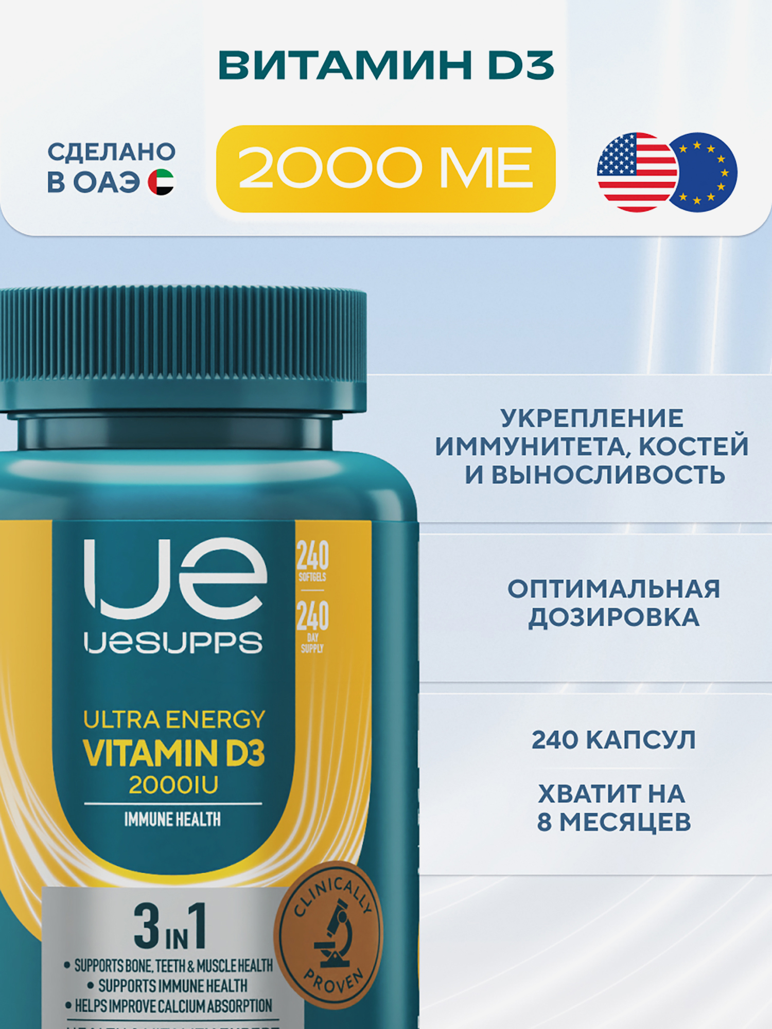 Изображение товара Витамин Д3 2000 МЕ UESUPPS Ultra Energy 240 капсул Изображение товара Витамин Д3 2000 МЕ UESUPPS Ultra Energy 240 капсул