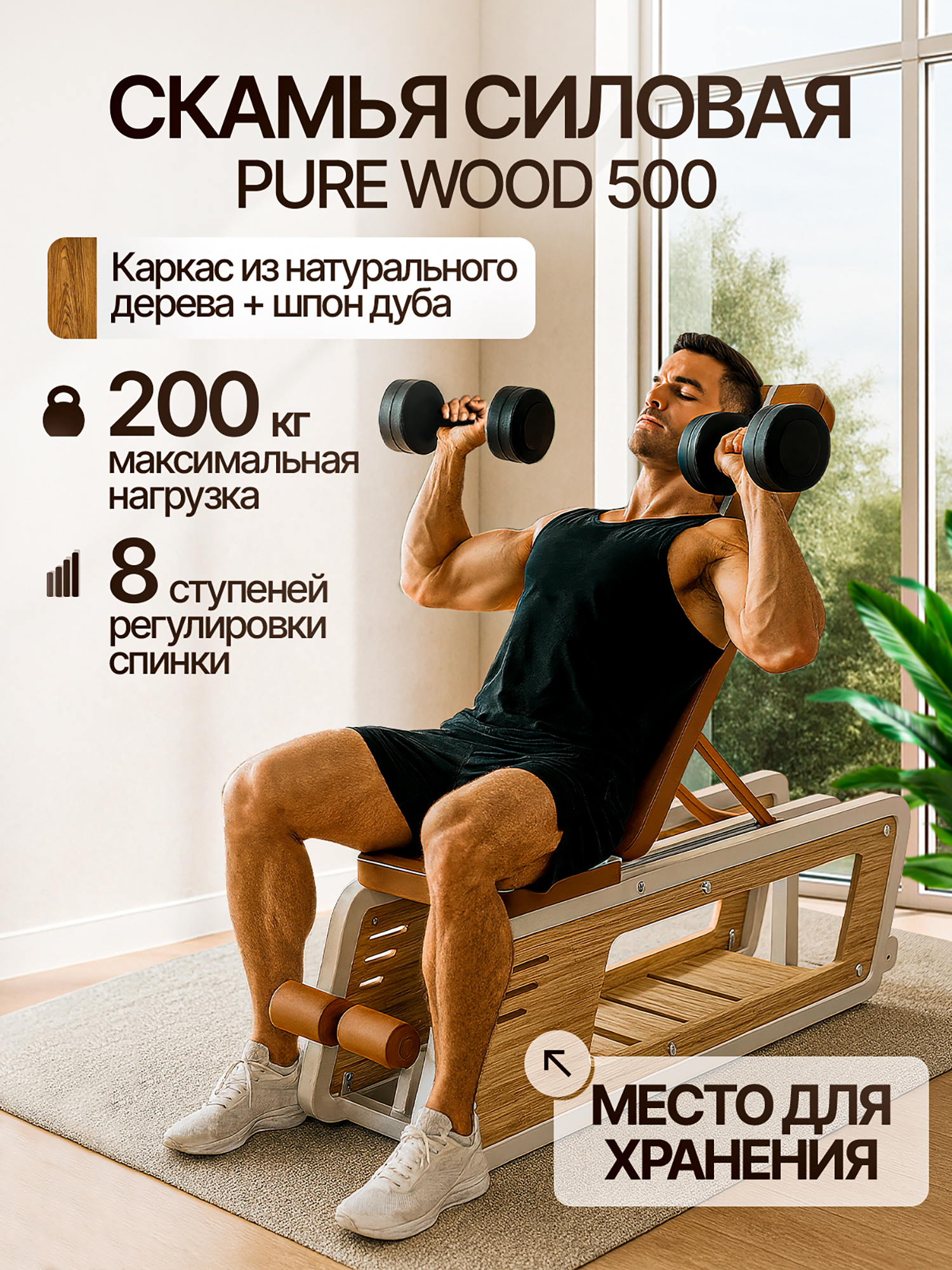 Изображение товара Многофункциональная регулируемая скамья Fitronix Pure Wood