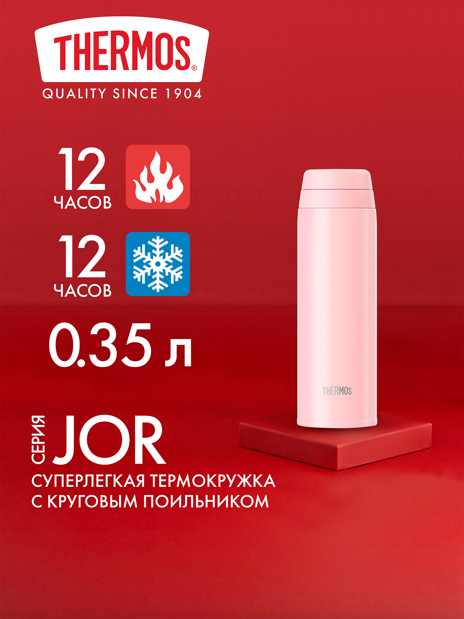 Изображение товара Термокружка для кофе 350мл THERMOS JOR-350 розовая Изображение товара Термокружка для кофе 350мл THERMOS JOR-350 розовая