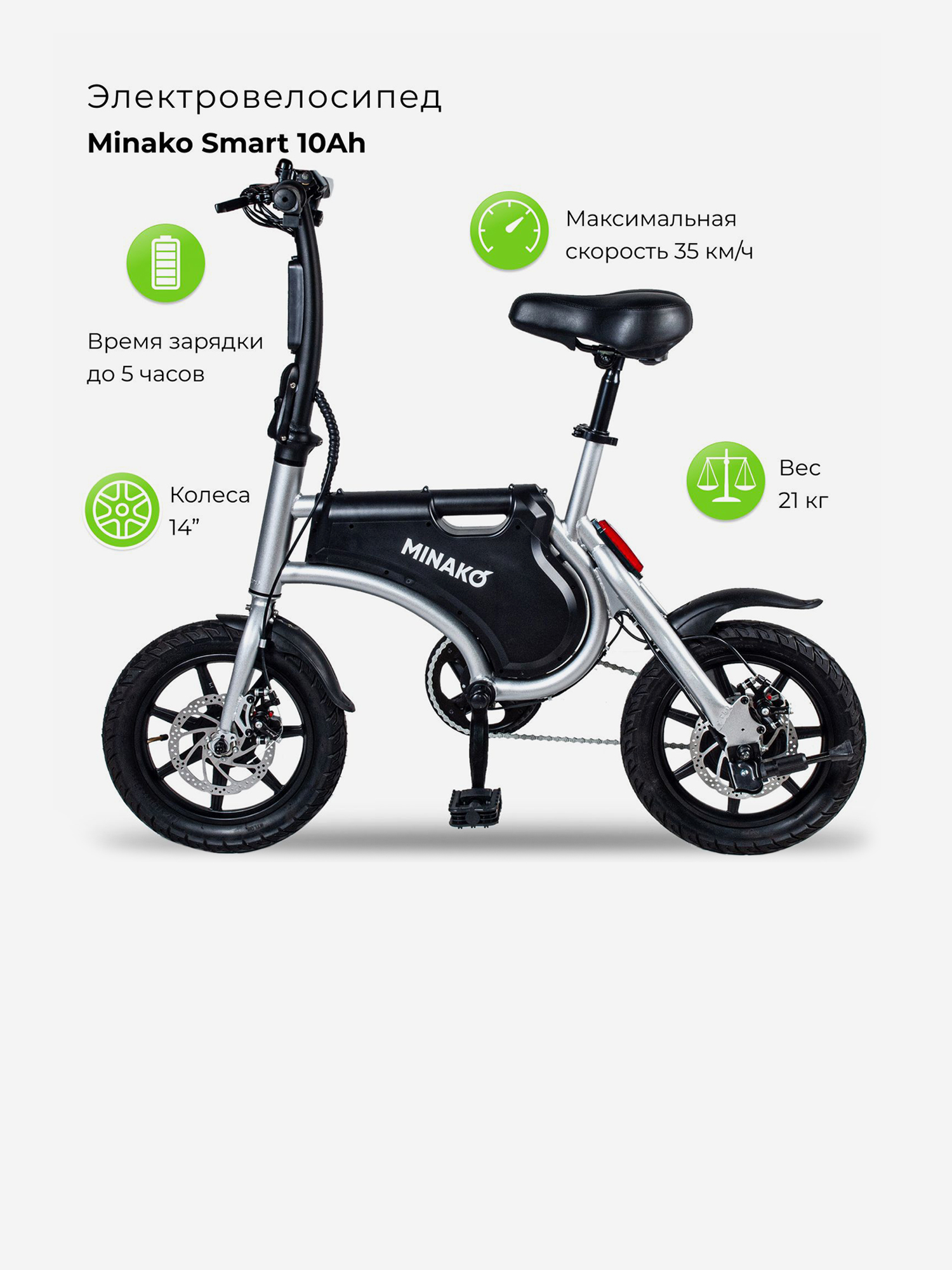 

Электровелосипед Minako Smart 10Ah, Серый
