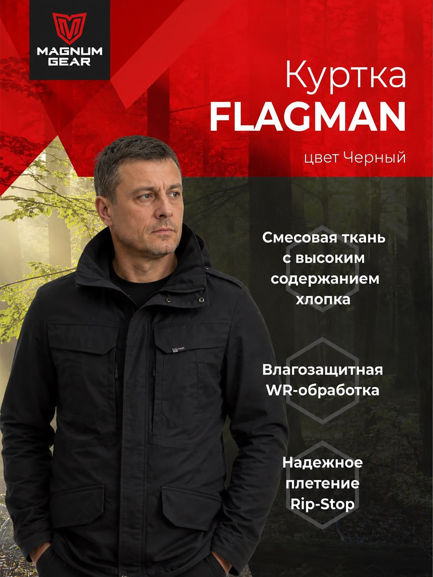 Изображение товара Куртка для рыбалки мужская MAGNUM GEAR FLAGMAN черный, Черный