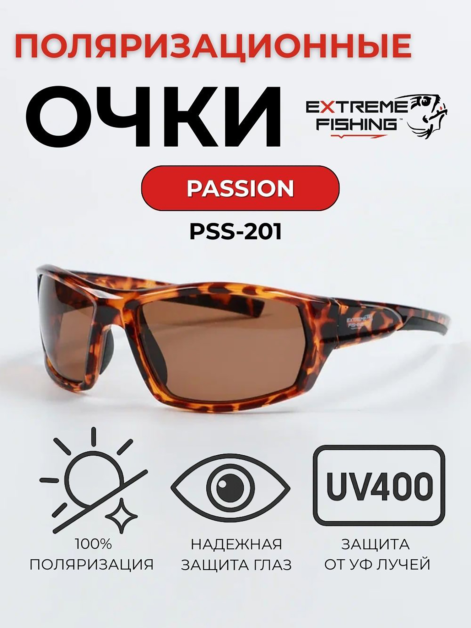 Изображение товара Очки солнцезащитные поляризационные Extreme Fishing Passion PSS-201 для рыбалки и вождения
