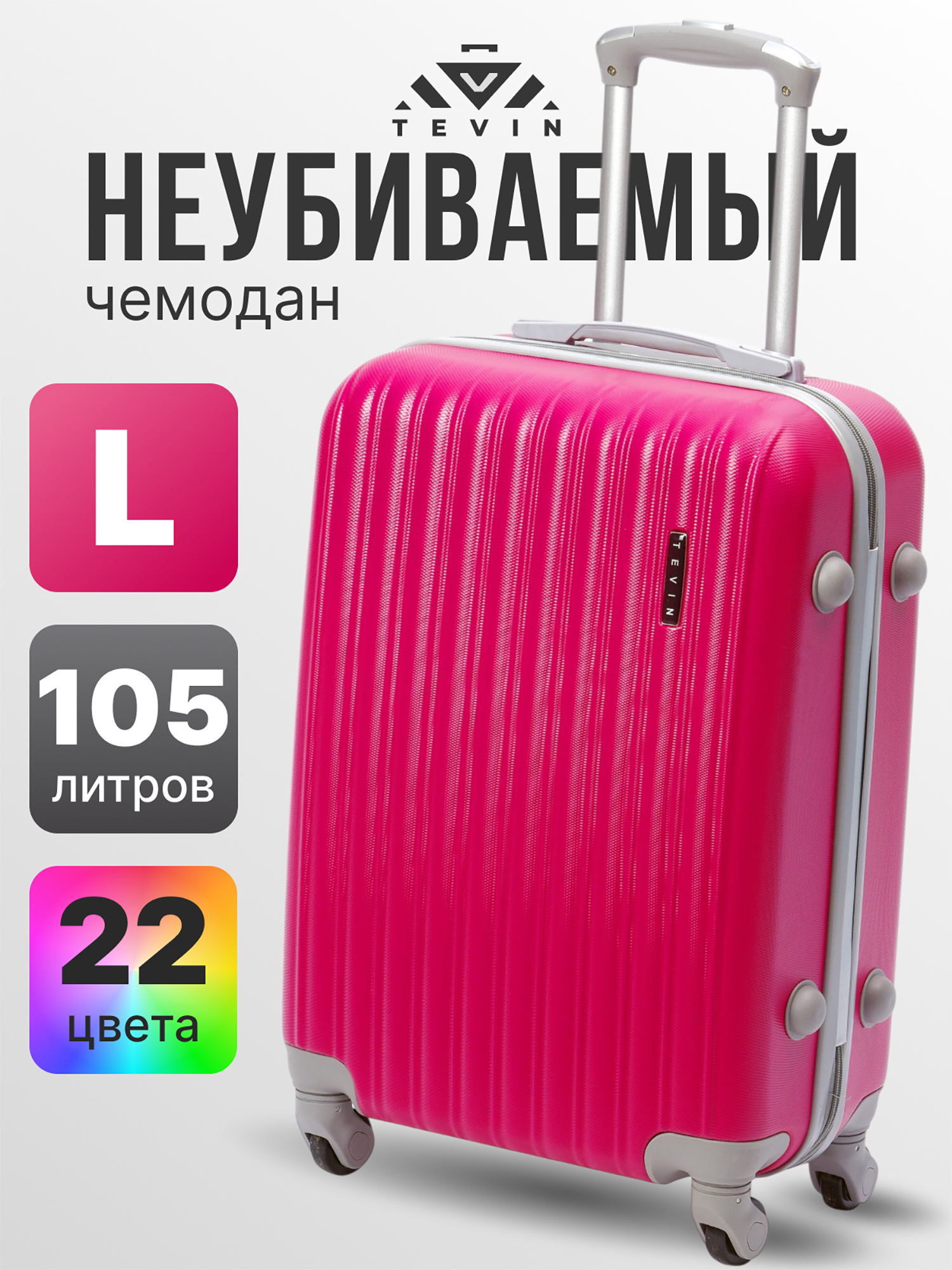 Изображение товара Большой пластиковый чемодан Tevin l неубиваемый фуксия для активного отдыха