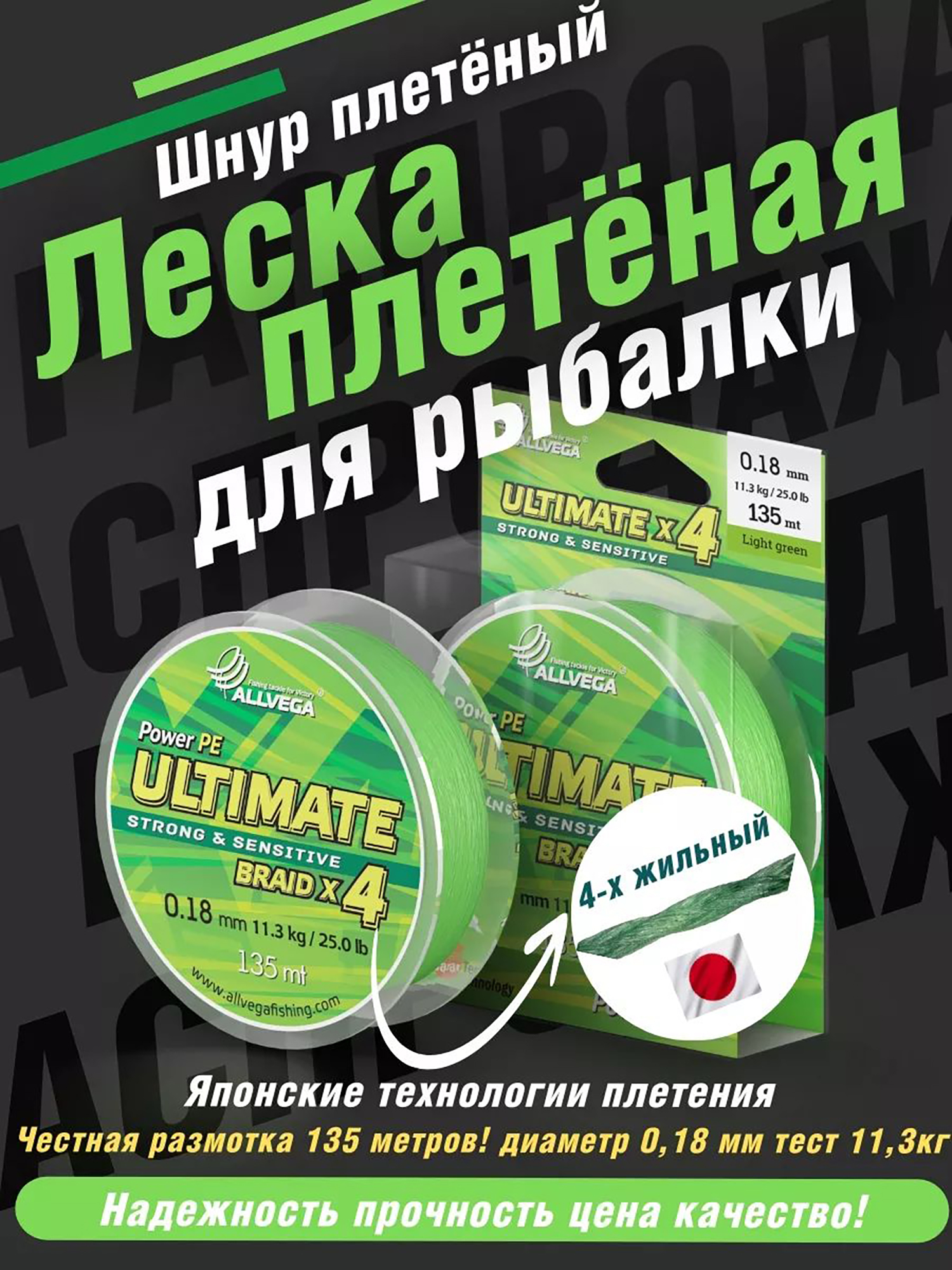 

Шнур плетёный ALLVEGA "Ultimate" 135м светло-зелёный 0,18мм (11,3кг), Зеленый