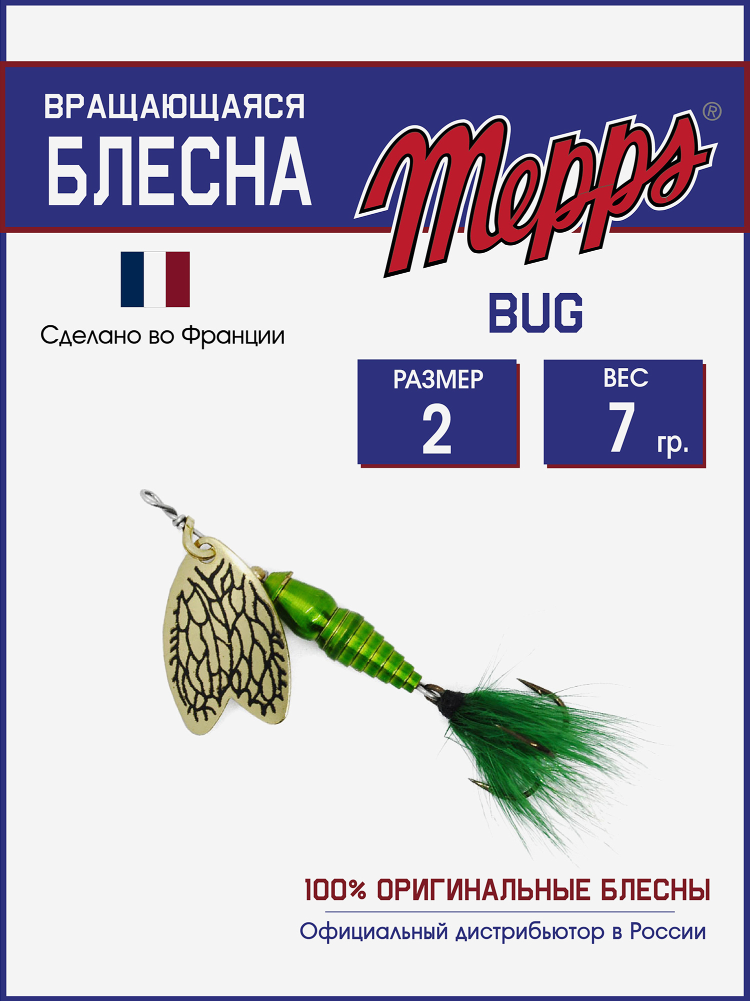 

Блесна вращающаяся для рыбалки Mepps BUG №2 на щуку, окуня, Золотой