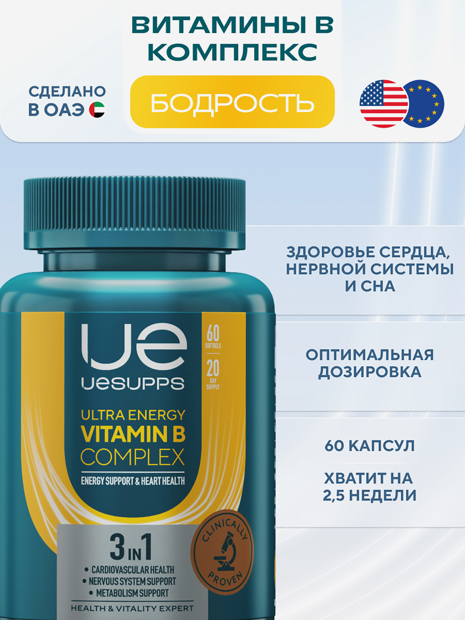Изображение товара Витамины группы B UESUPPS Ultra Energy, комплекс 60 капсул Изображение товара Витамины группы B UESUPPS Ultra Energy, комплекс 60 капсул