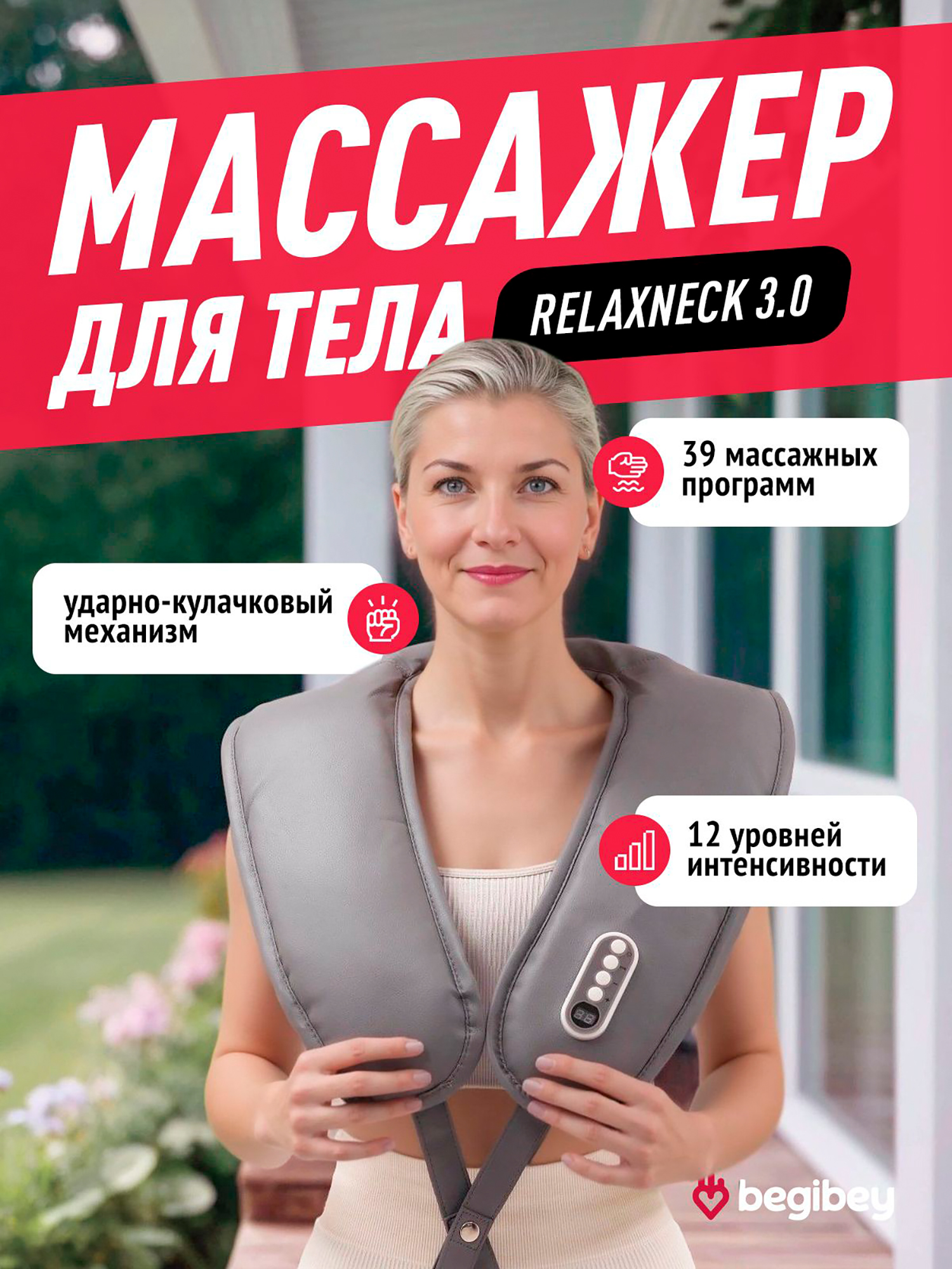 Изображение товара Массажер для шеи и плеч электрический Begibey RelaxNeck 3.0