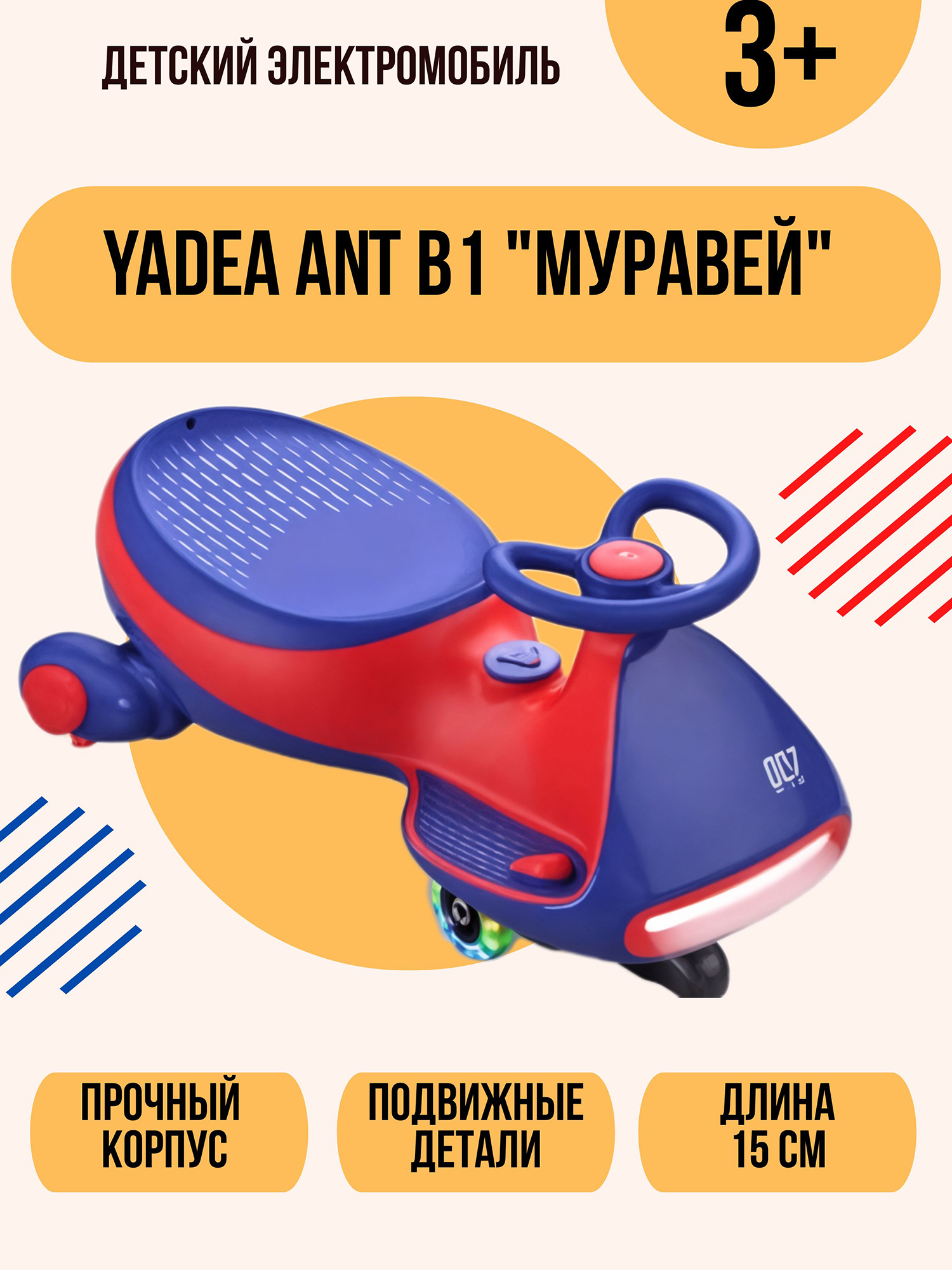 Изображение товара Электромобиль Yadea Ant B1, Красный/синий