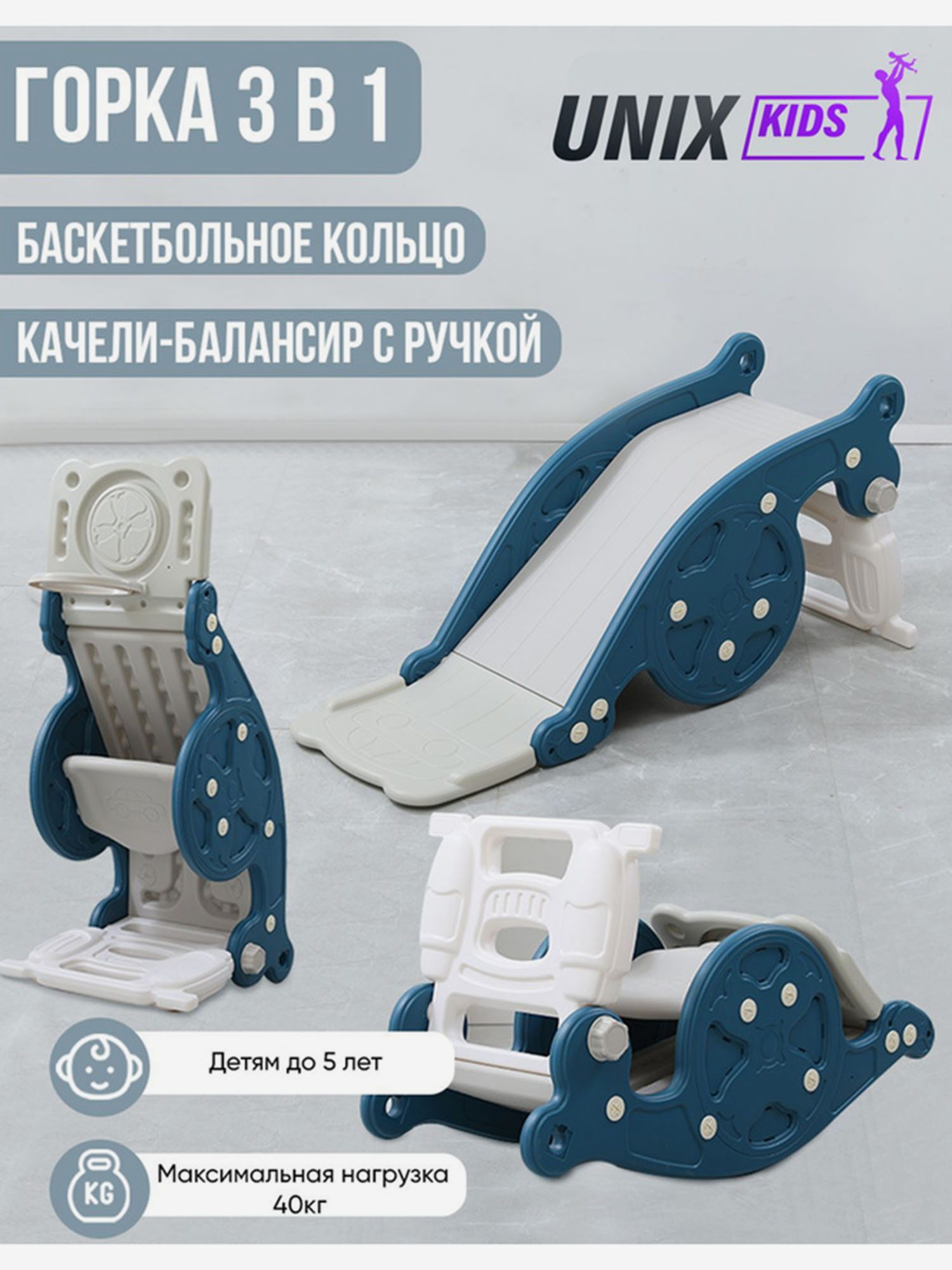 

Горка-трансформер 3 в 1 UNIX Kids голубой, Голубой