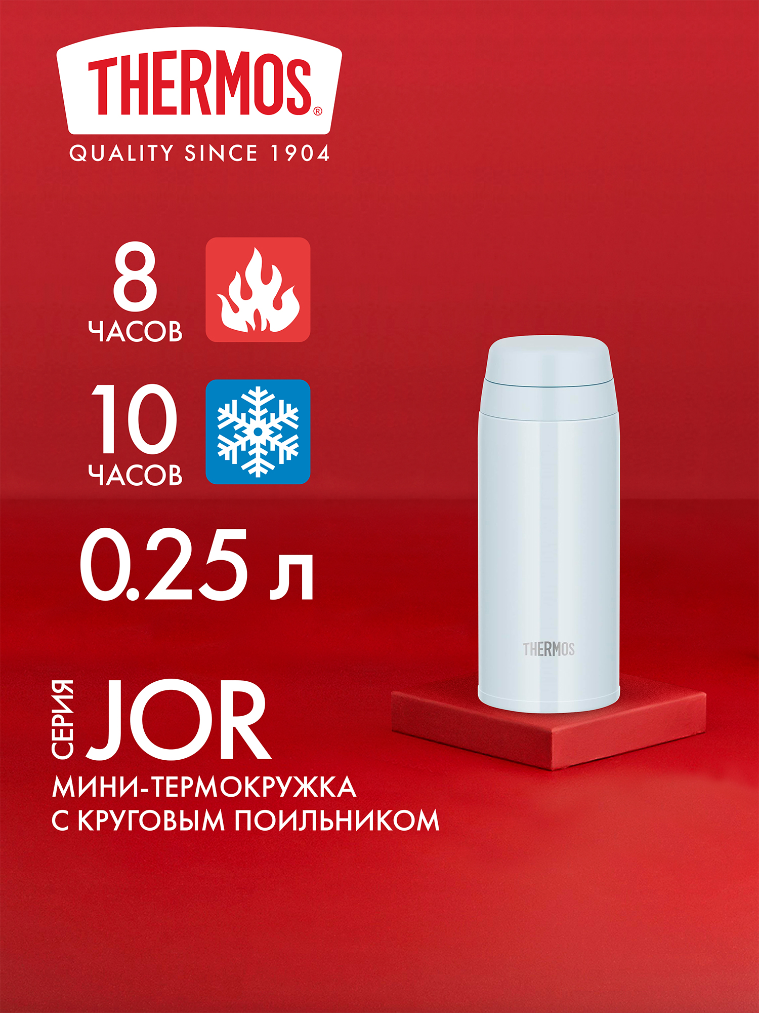 Изображение товара Термокружка для кофе 250 мл THERMOS JOR-250 белая Изображение товара Термокружка для кофе 250 мл THERMOS JOR-250 белая
