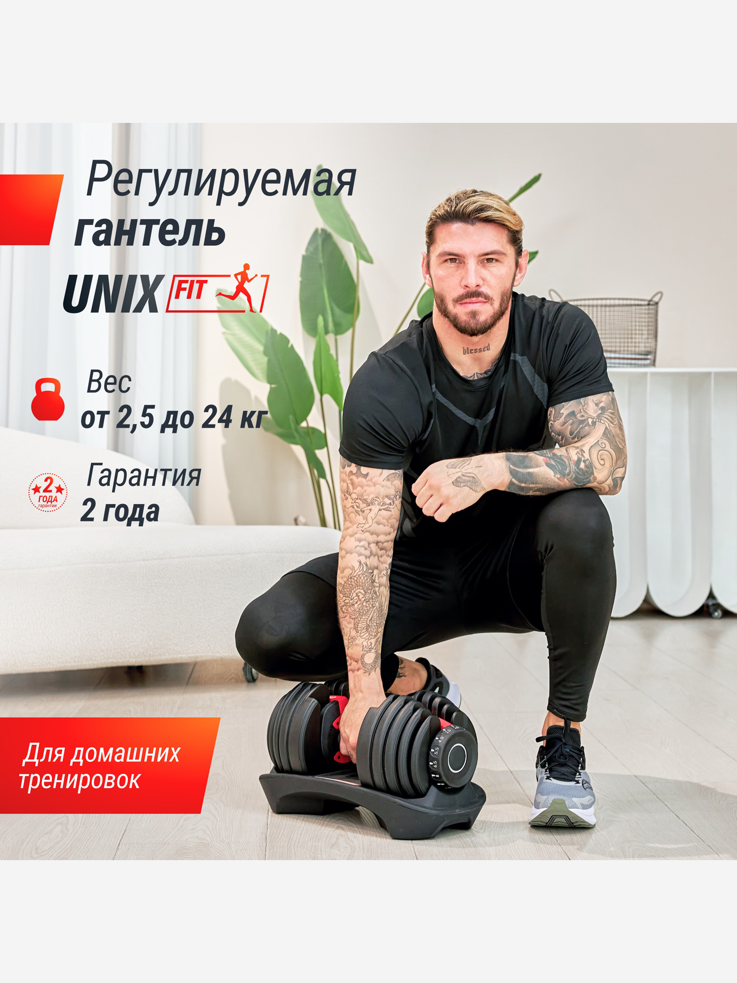 

Гантель регулируемая UNIX Fit 24 кг, Черный