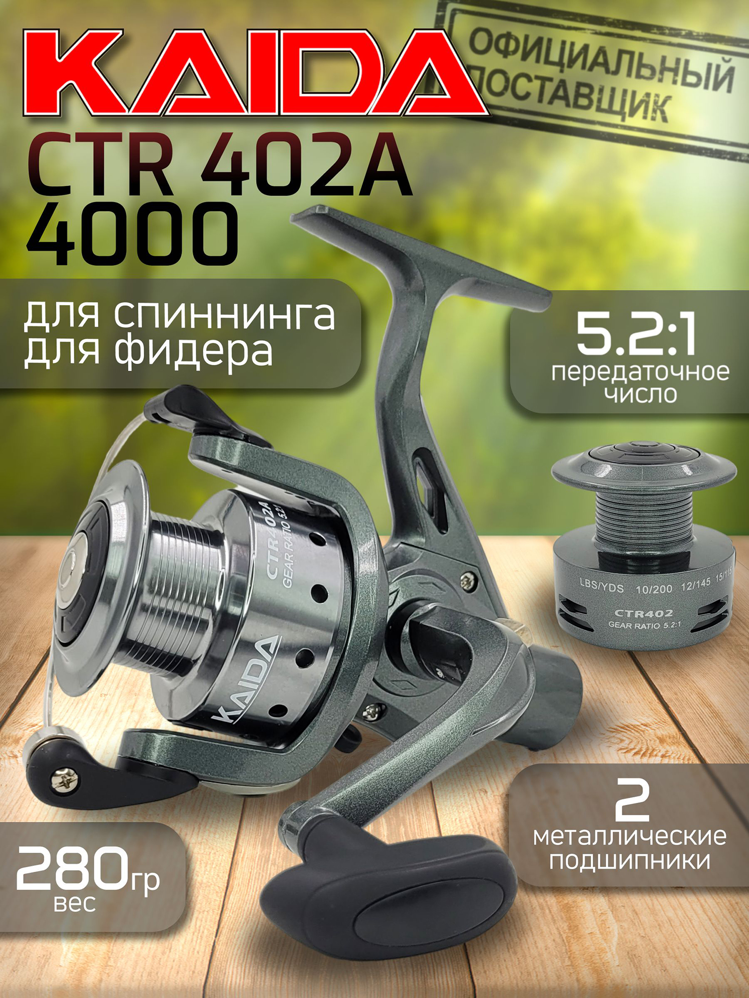 Изображение товара Катушка Kaida CTR-402A, с задним фрикционом, Зеленый/серый Изображение товара Катушка Kaida CTR-402A, с задним фрикционом, Зеленый/серый