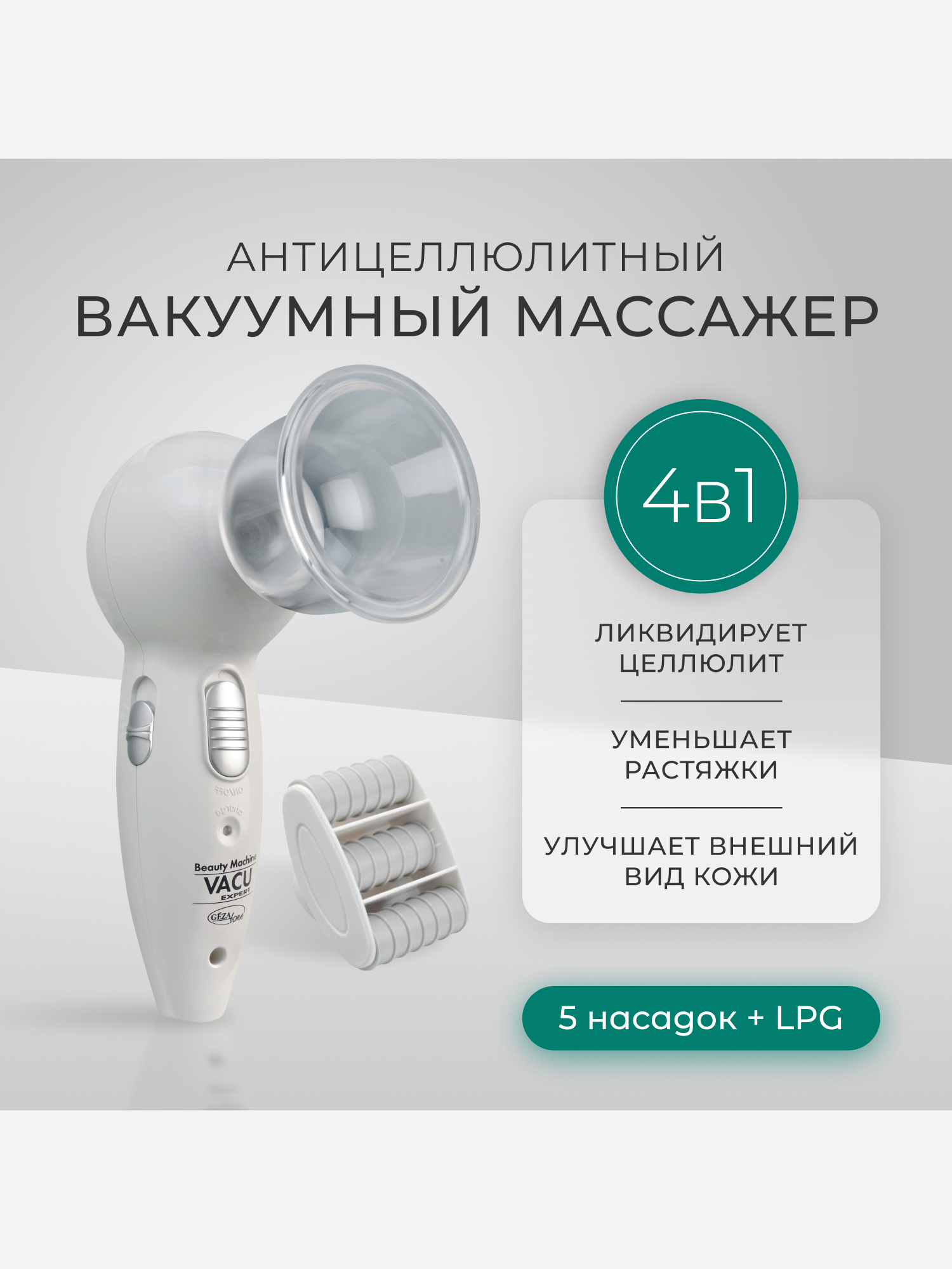 

Вакуумный массажер Gezatone VACU Expert, Белый
