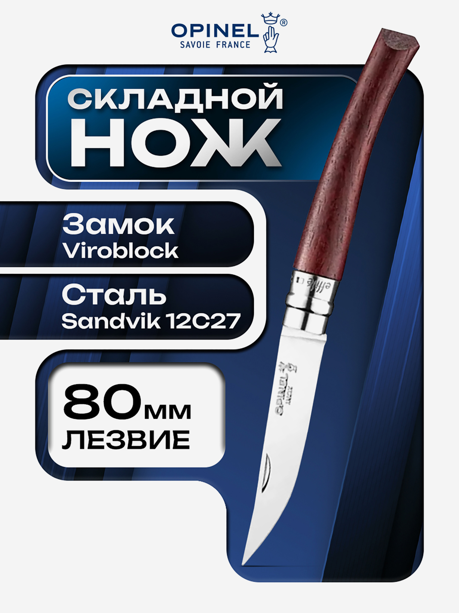 Изображение товара Нож складной для рыбалки и охоты Opinel Slim Padouk Effile 08, Темно-рубиновый