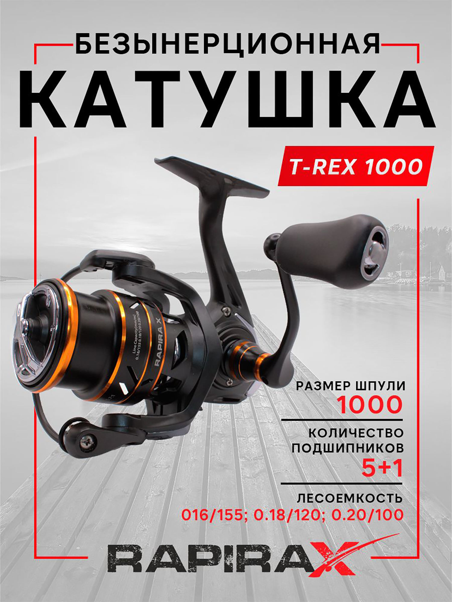 Изображение товара Катушка для спиннинга RapiraX T-REX 1000, Черный/золотой