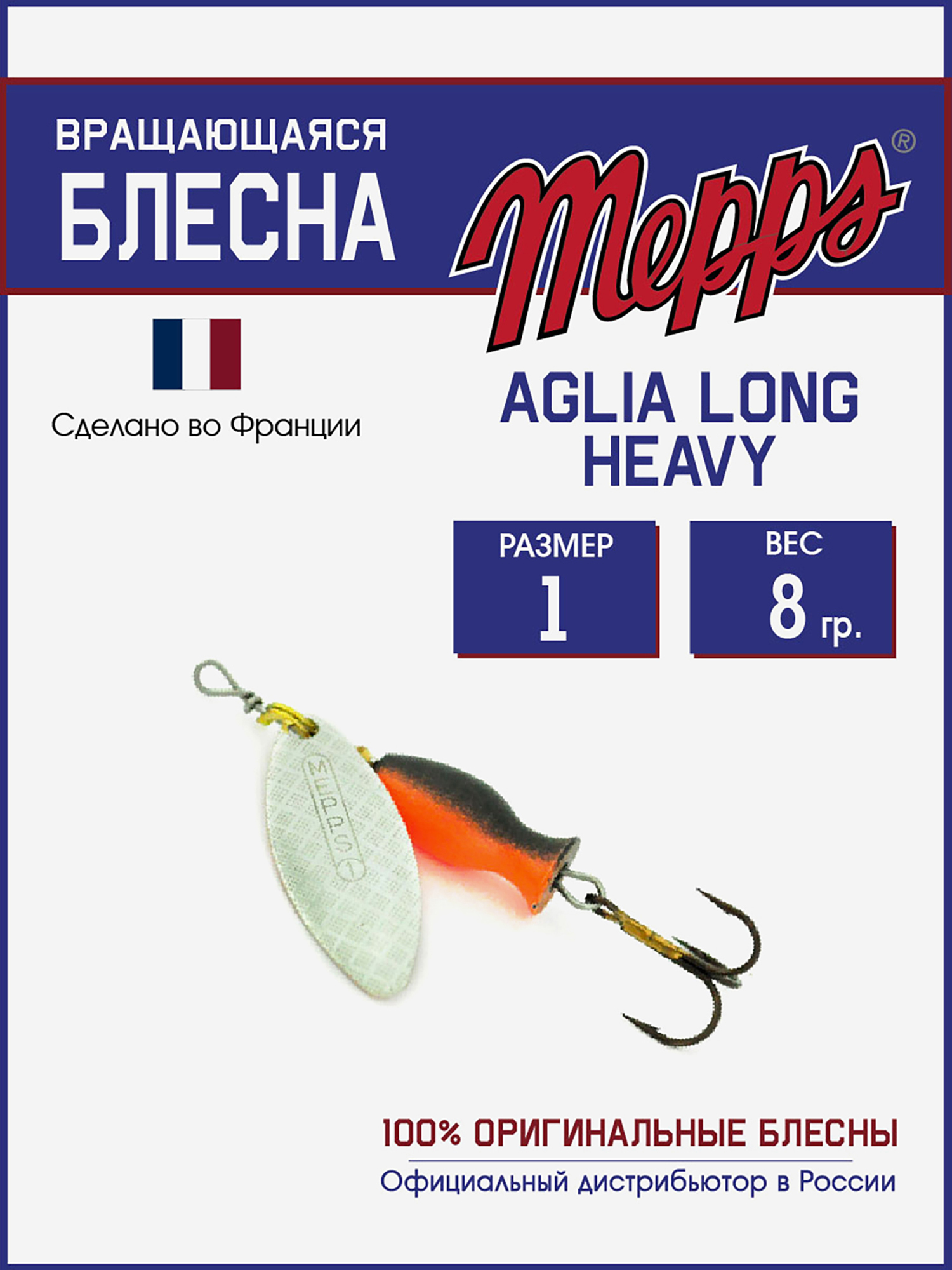 

Блесна Mepps AGLIA LONG HEAVY  AG NR/OGE, Серебряный