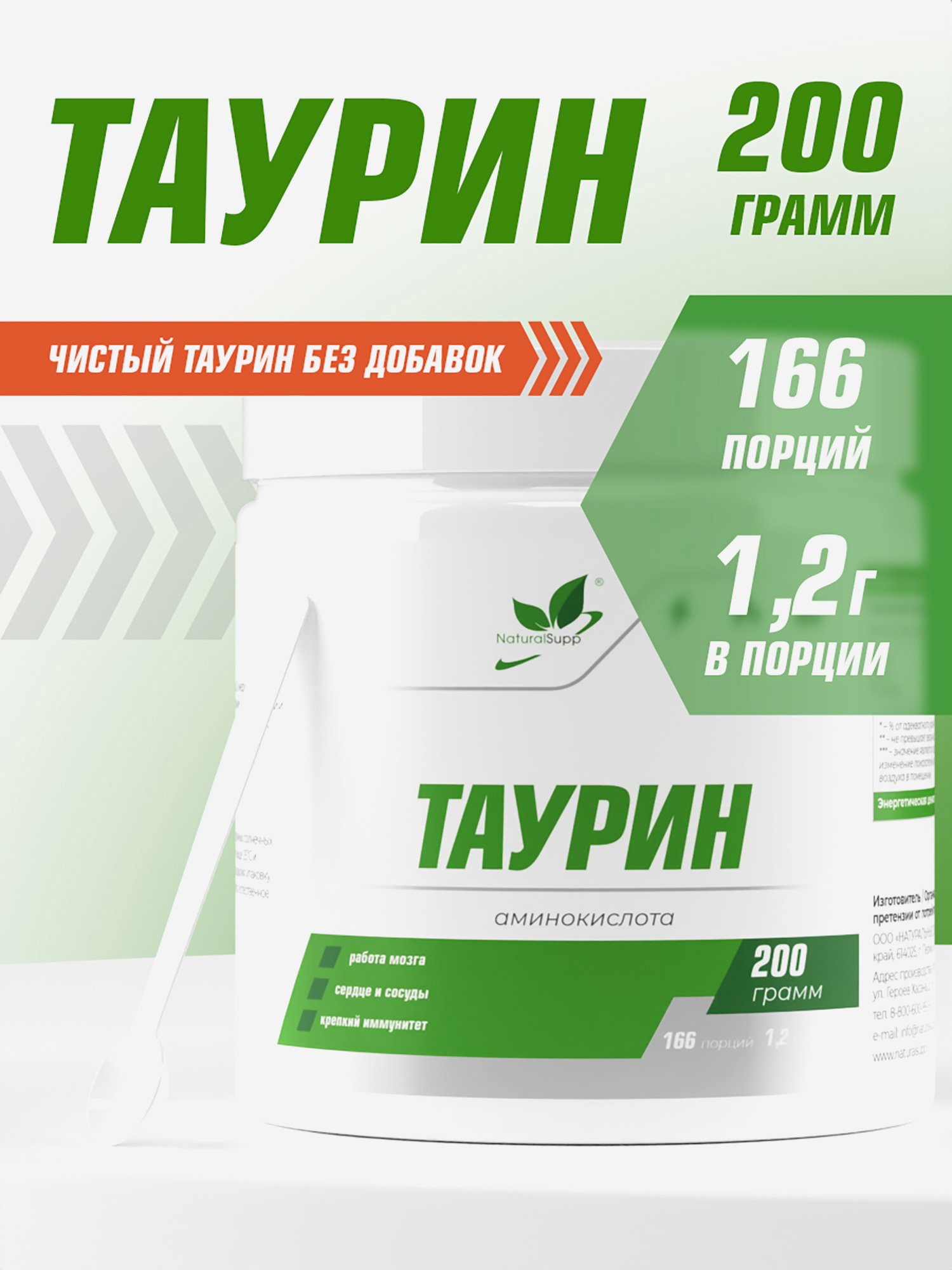 

Таурин, NaturalSupp, 200 г, Мультицвет