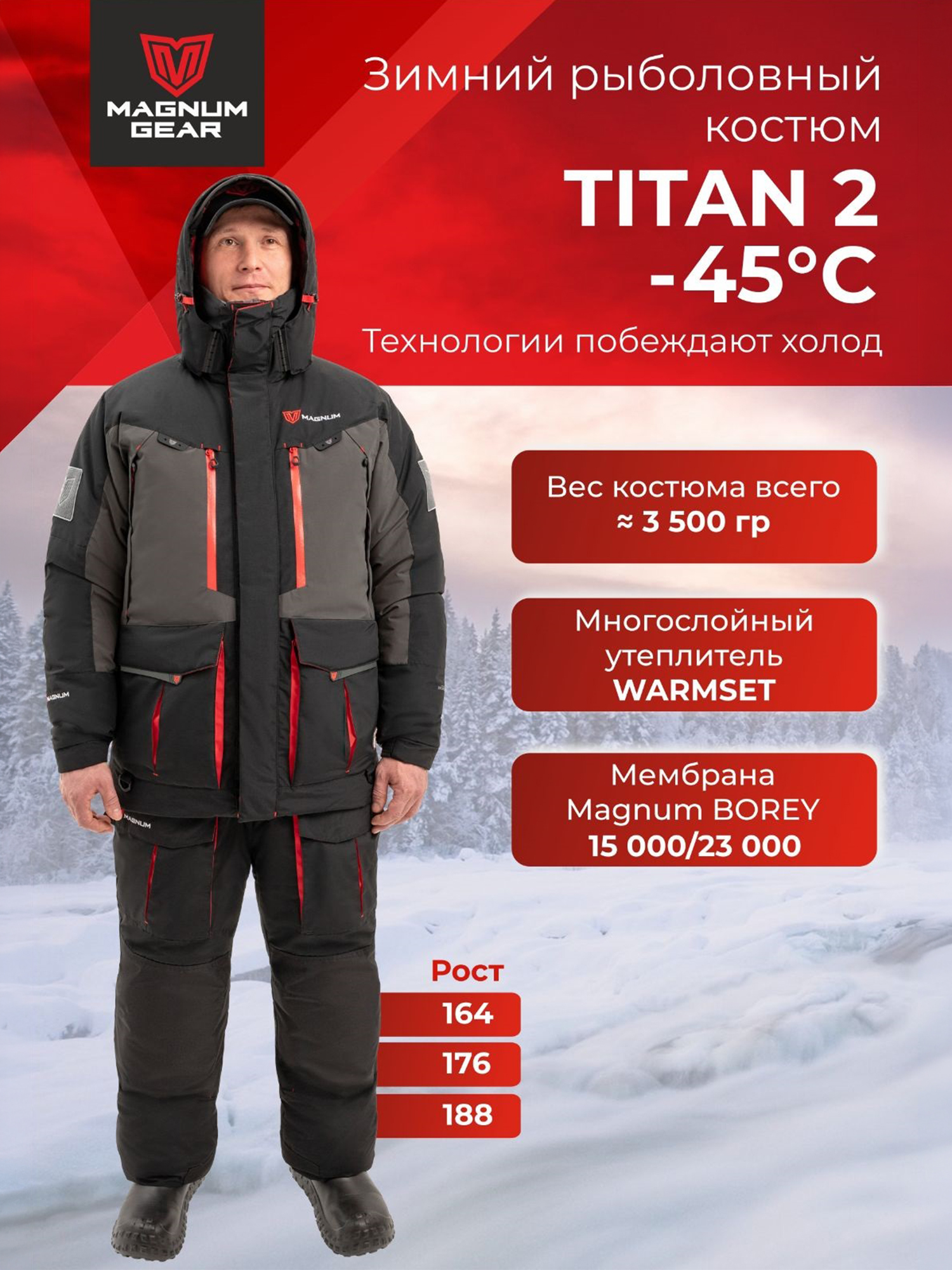 Изображение товара Костюм для рыбалки MAGNUM GEAR TITAN 2 -45° С графит, Графит/черный Изображение товара Костюм для рыбалки MAGNUM GEAR TITAN 2 -45° С графит, Графит/черный