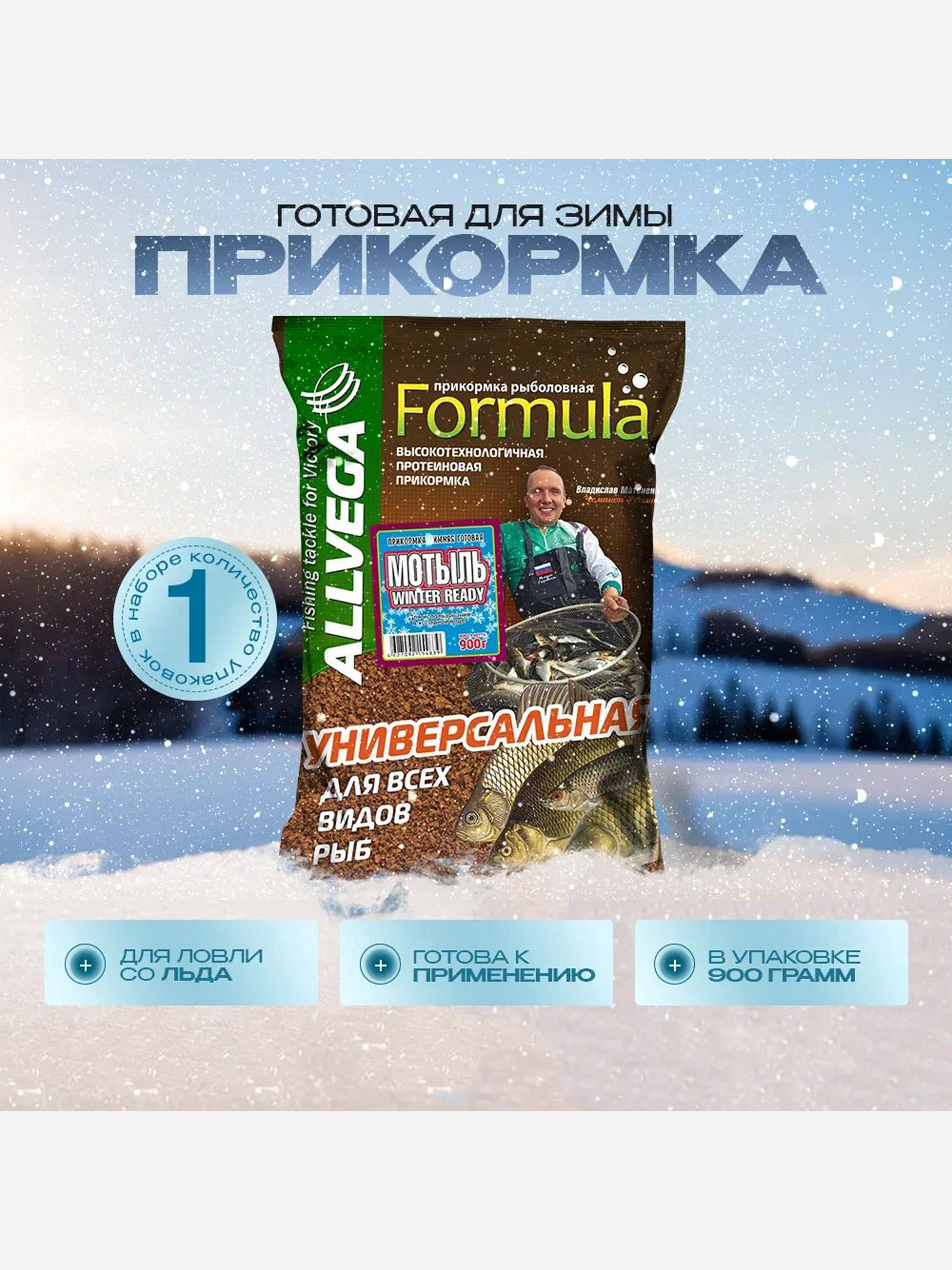 

Прикормка зимняя готовая ALLVEGA Formula Winter Ready Мотыль 0.9 кг, Коричневый