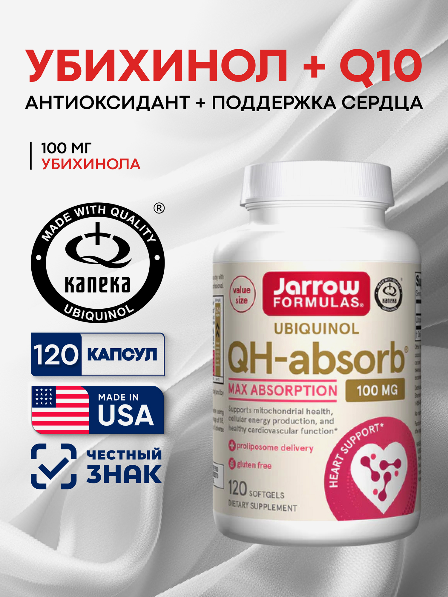 Изображение товара БАД убихинол коэнзим q10 капсулы 100 мг 120 шт от Jarrow Formulas