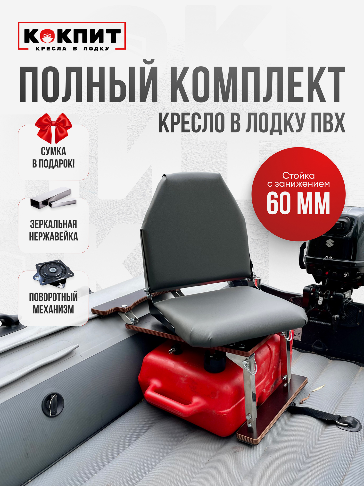

Полный комплект из нержавеющей стали Кокпит Lite с занижением, Серый