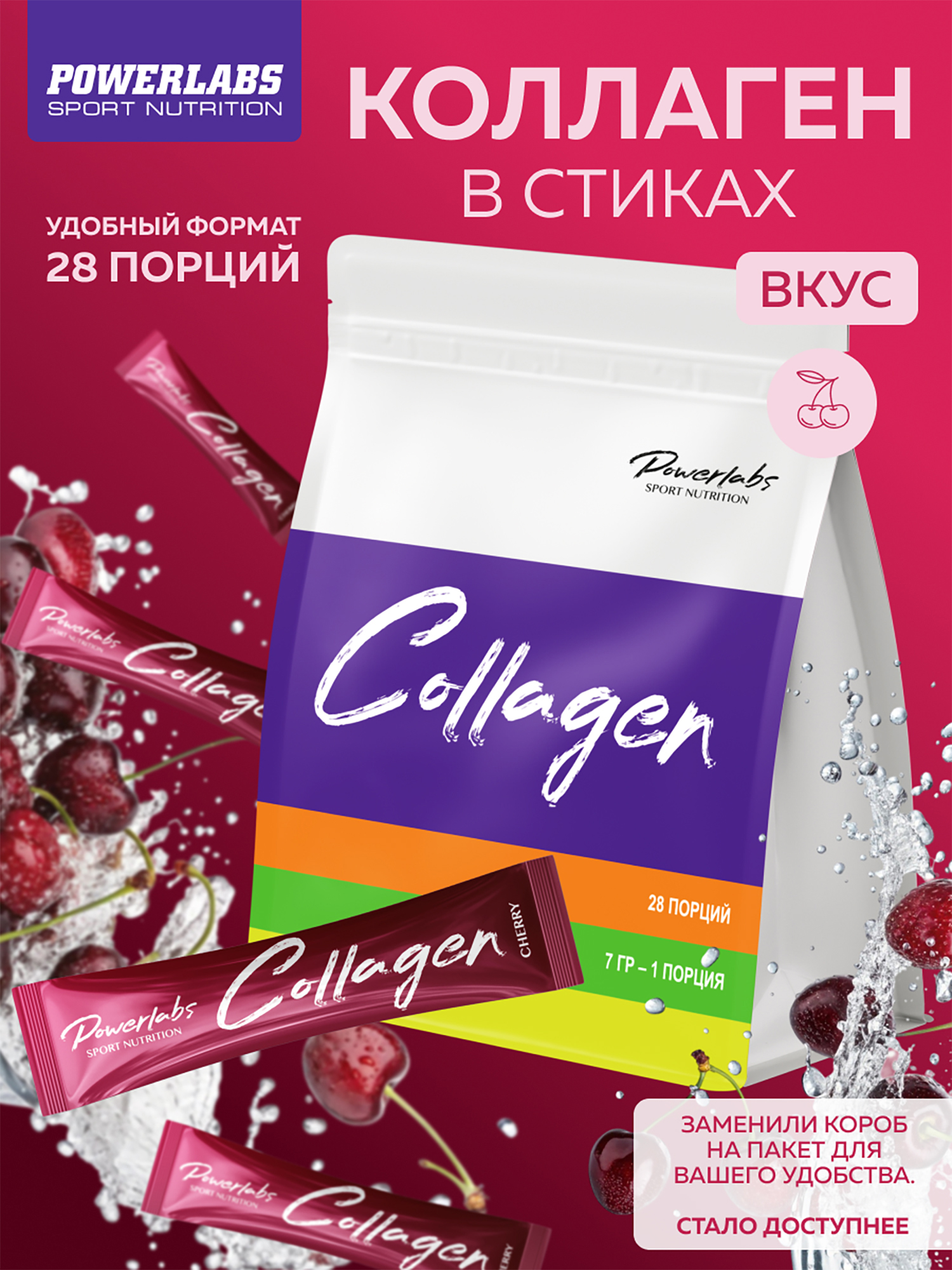 Изображение товара Пептидный коллаген в стиках с Витамином C 28 порций Вишня Изображение товара Пептидный коллаген в стиках с Витамином C 28 порций Вишня