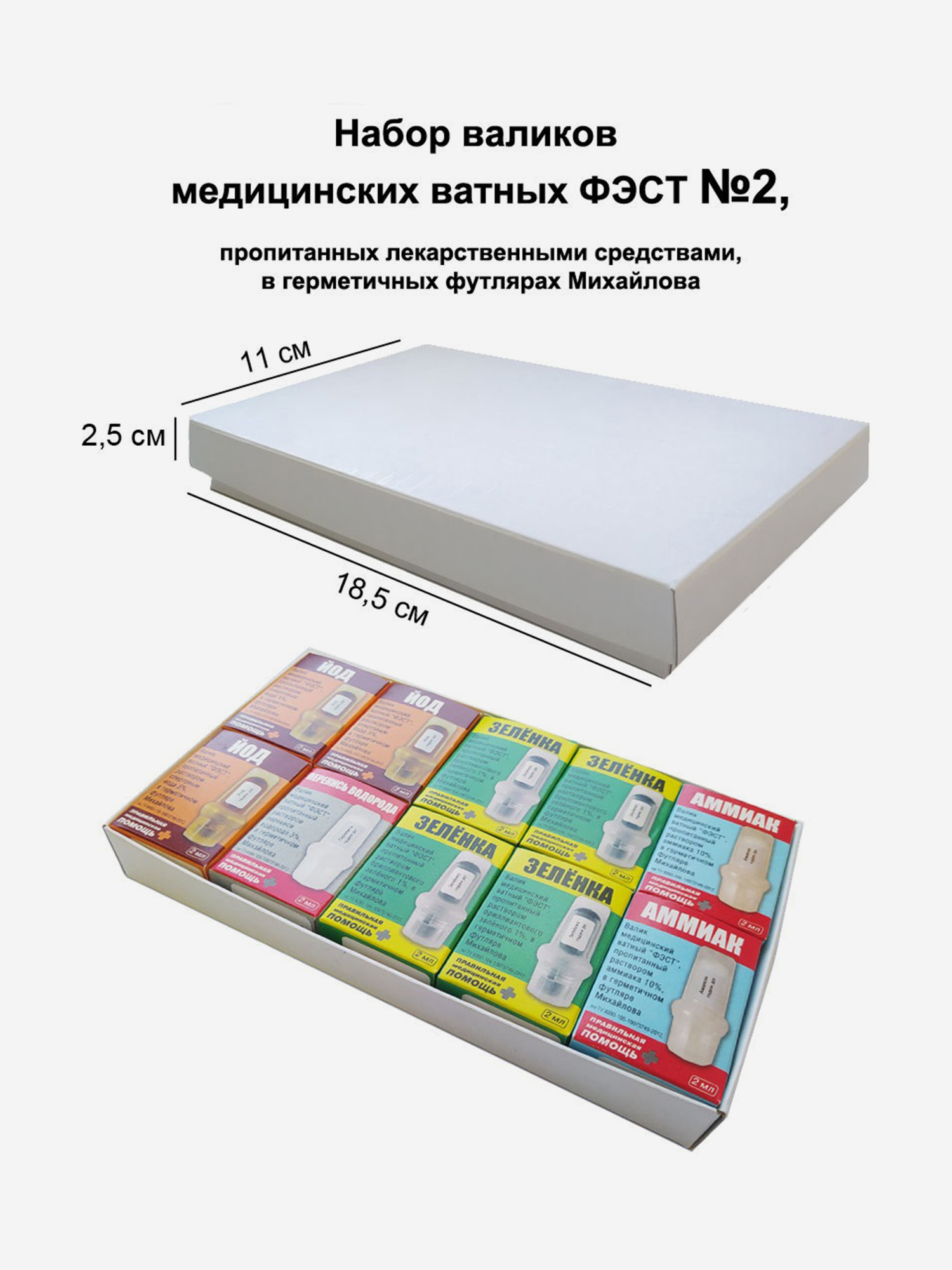 

Набор валиков медицинских ватных ФЭСТ №2 (Зеленка 4,Йод 3,аммиак 2,перекись 1), Белый