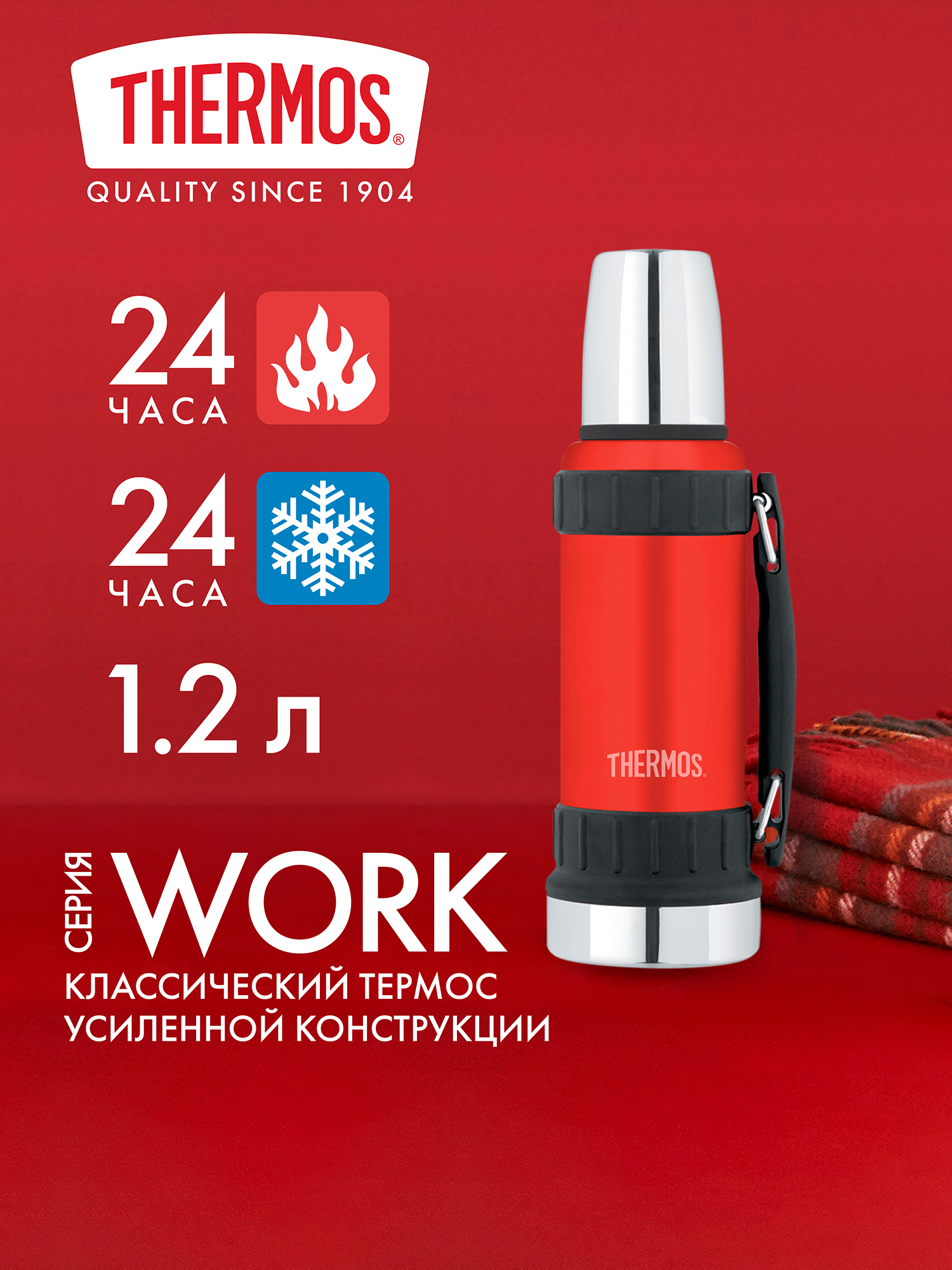 Изображение товара Термос для чая 1,2 л THERMOS WORK-2522 красный