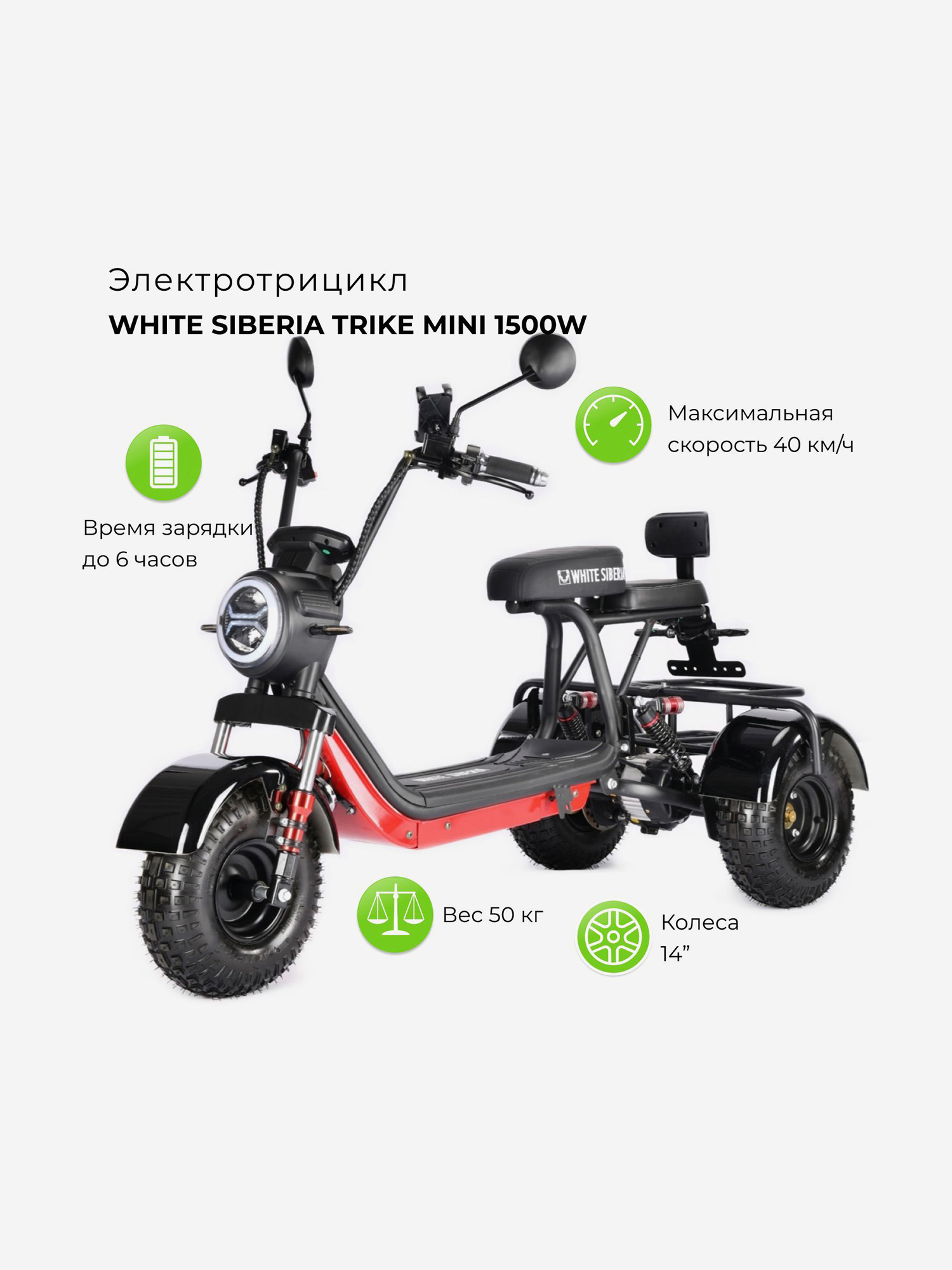 

Электроскутер WHITE SIBERIA TRIKE MINI, Черный