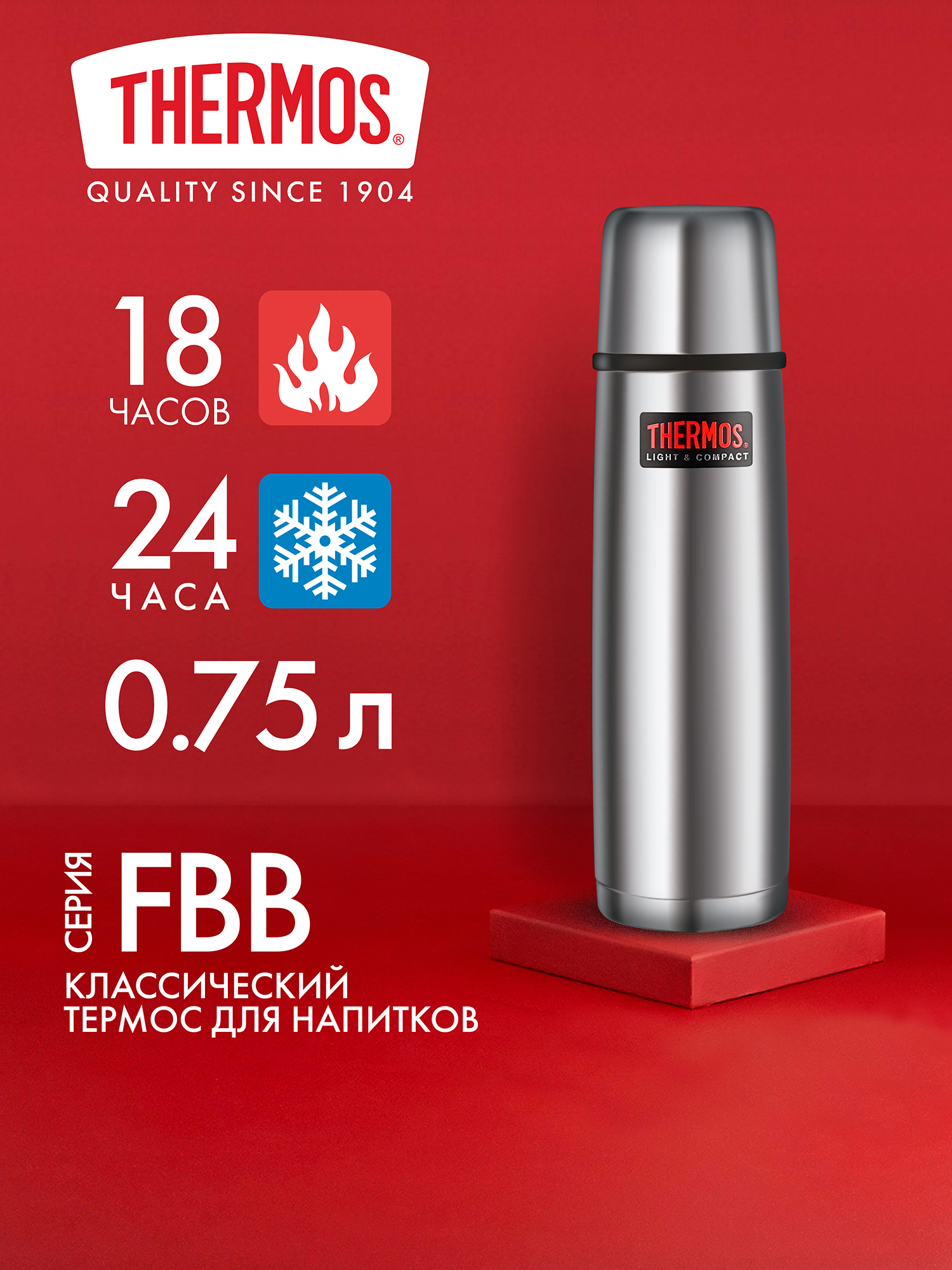 Изображение товара Термос THERMOS FBB-750B 0.75 л нерж сталь для напитков поход туризм Изображение товара Термос THERMOS FBB-750B 0.75 л нерж сталь для напитков поход туризм