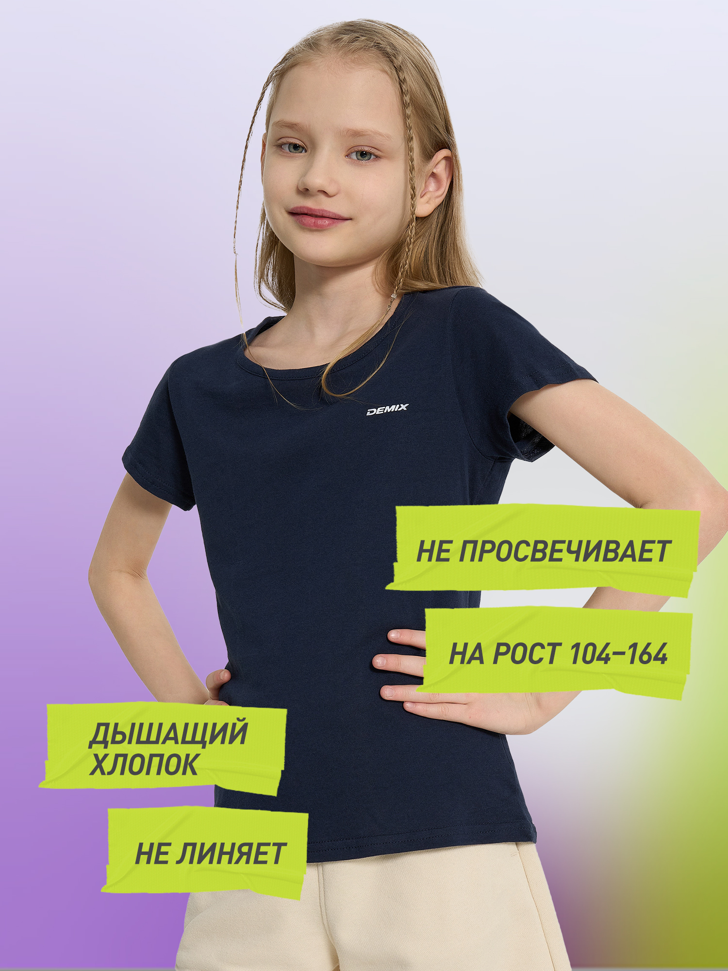 

Футболка для девочек Demix, Синий