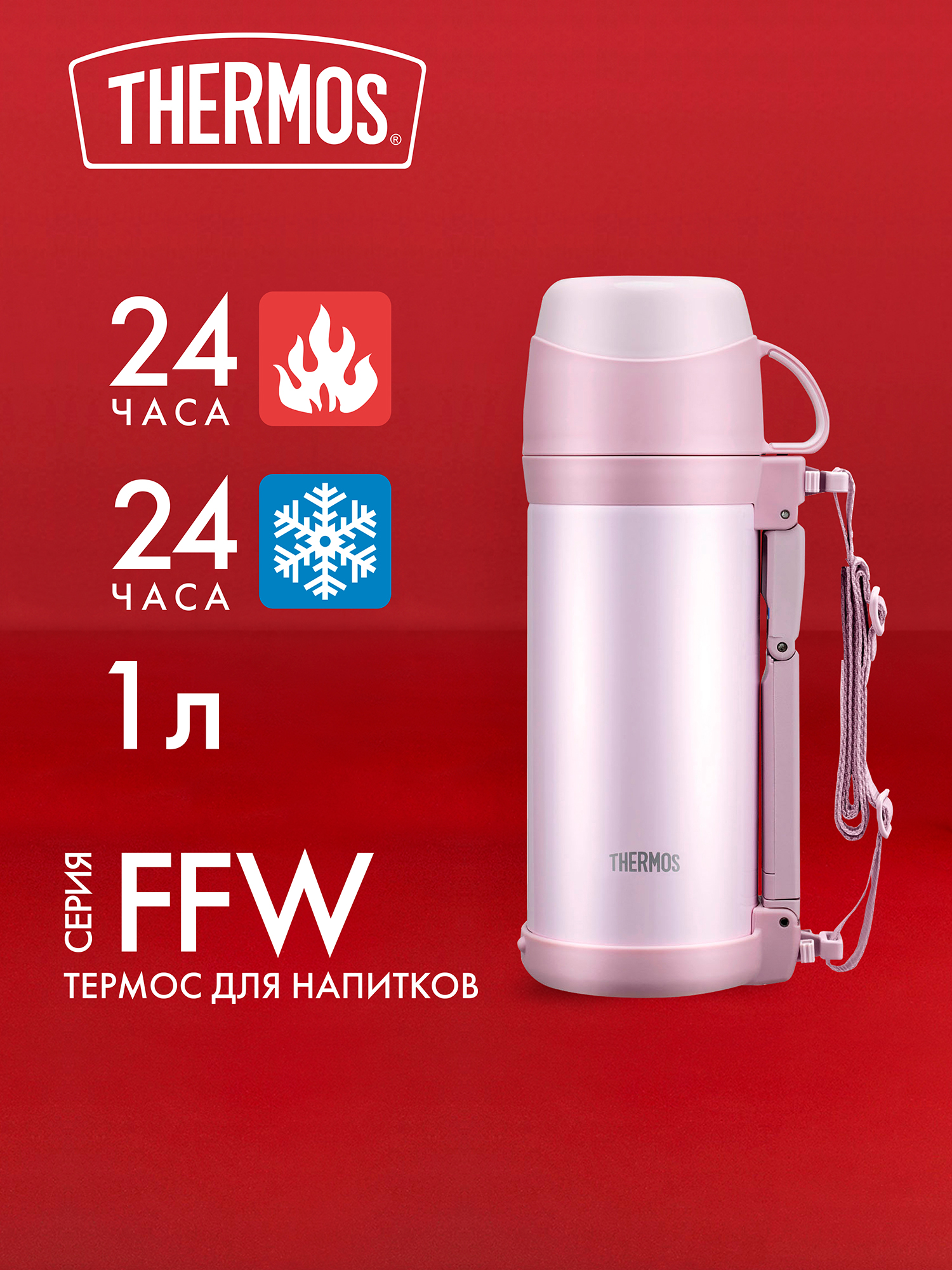 Изображение товара Термос THERMOS FFW-1000PK объем 1 литр Изображение товара Термос THERMOS FFW-1000PK объем 1 литр