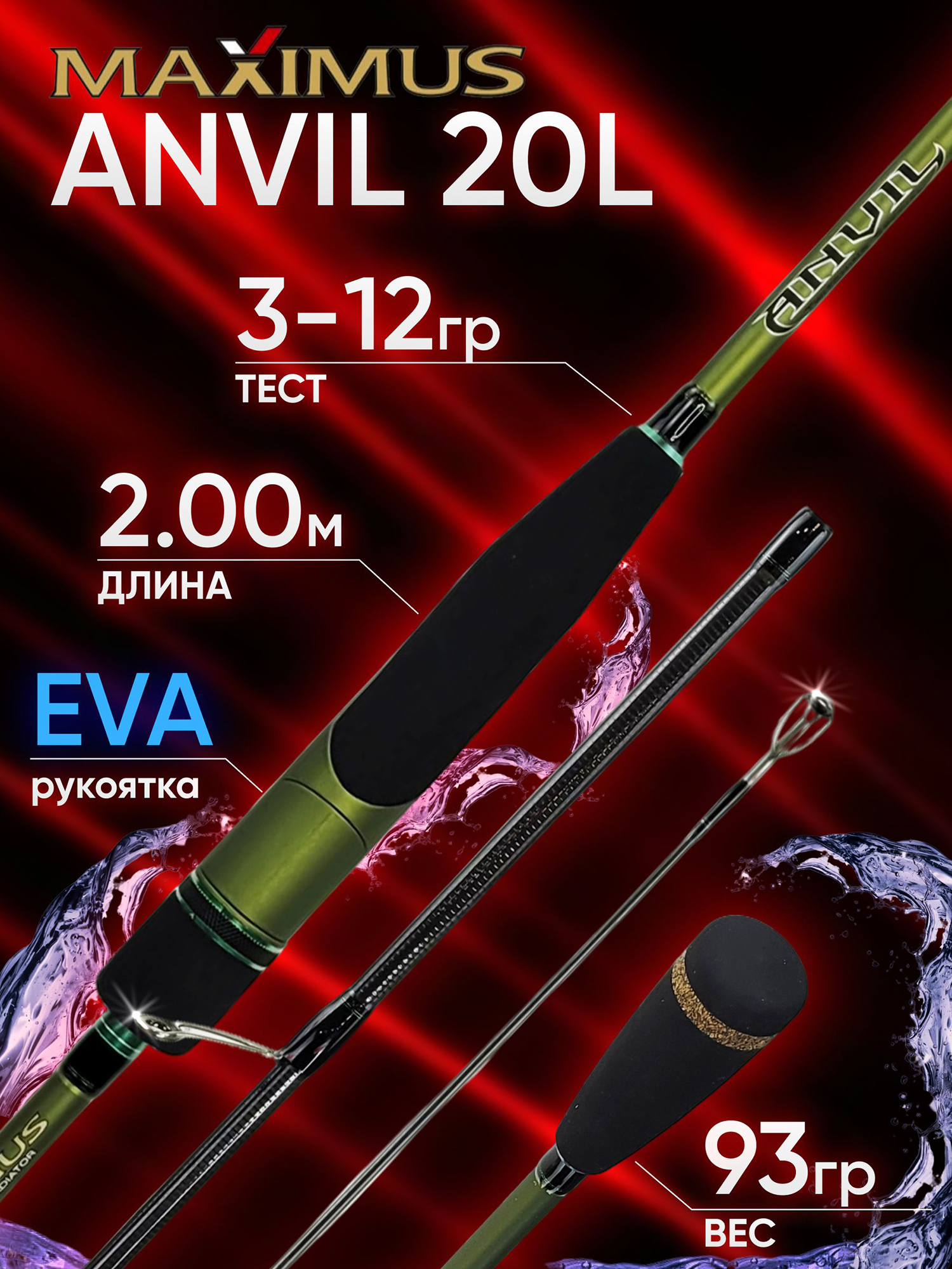 Изображение товара Спиннинг Maximus ANVIL 20L 2.00м 3-12гр, Зеленый Изображение товара Спиннинг Maximus ANVIL 20L 2.00м 3-12гр, Зеленый