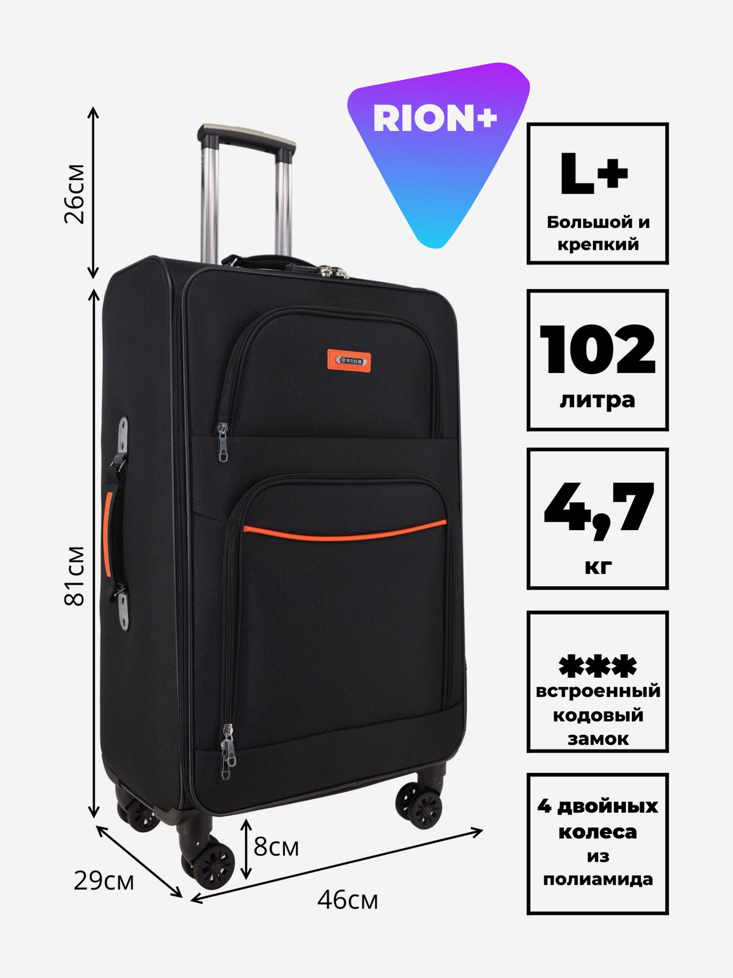 Изображение товара Чемодан RION+ L, Черный