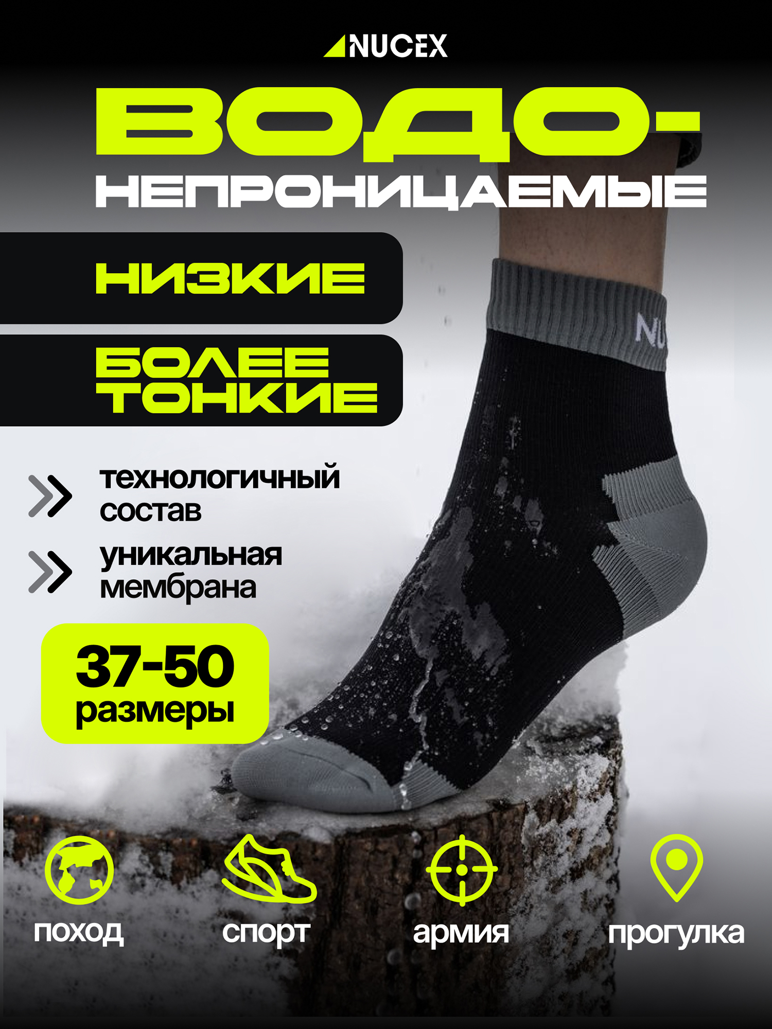 

Носки водонепроницаемые спортивные для туризма NUCEX, Черный