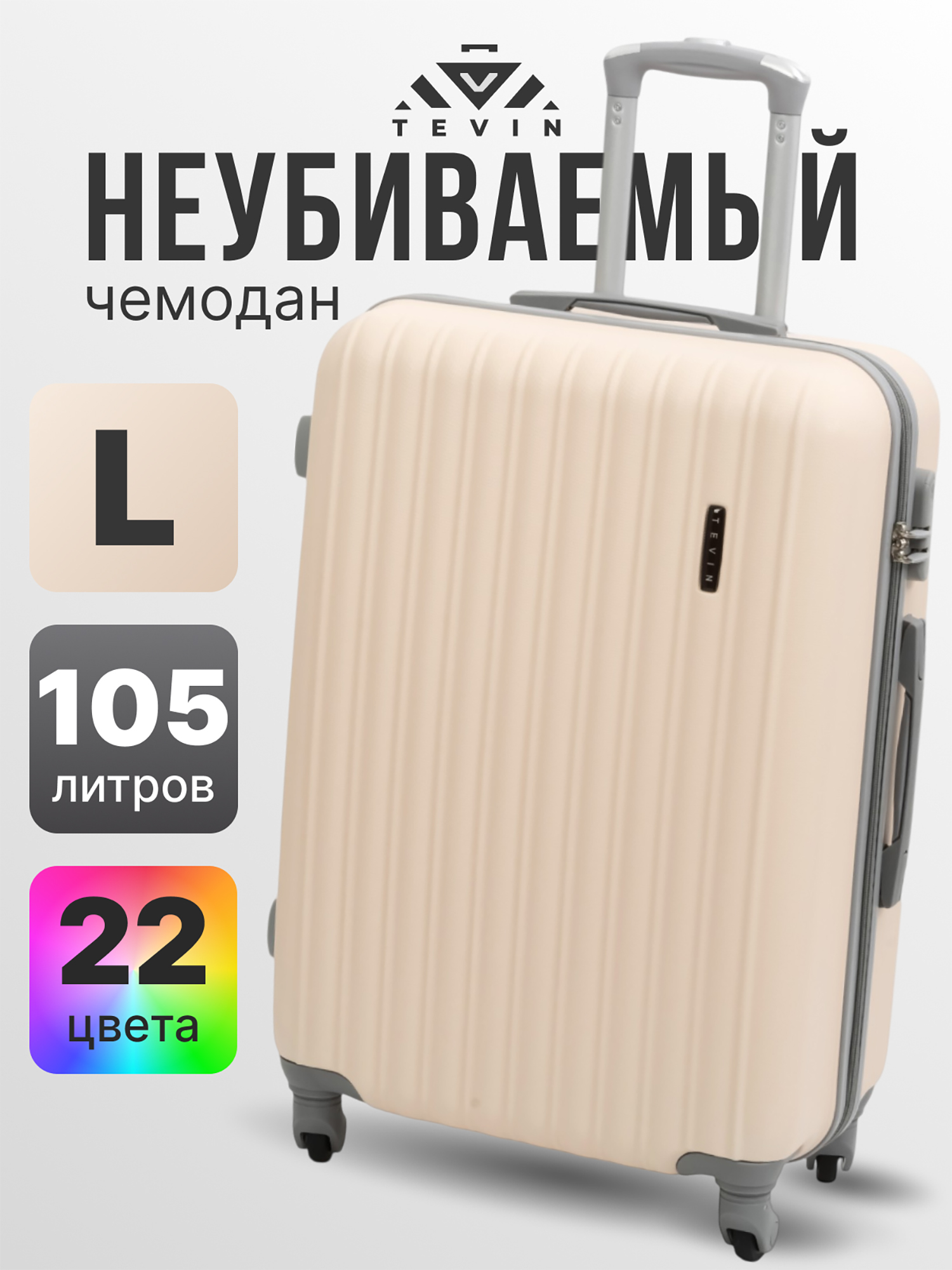 Изображение товара Большой пластиковый чемодан Tevin l неубиваемый для активного отдыха