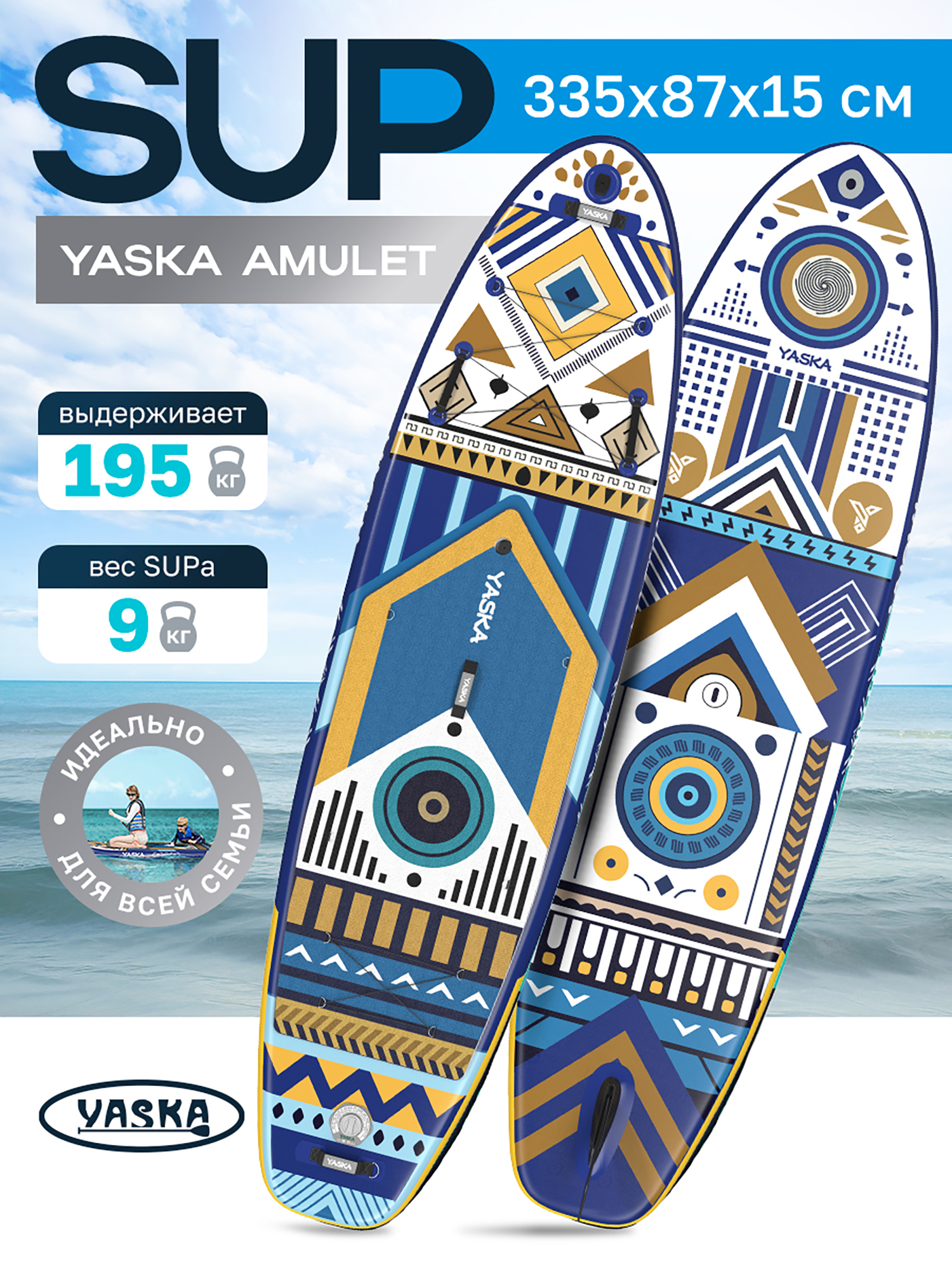 Изображение товара Надувной SUP YASKA AMULET 335x88x15 см для активного отдыха на воде Изображение товара Надувной SUP YASKA AMULET 335x88x15 см для активного отдыха на воде