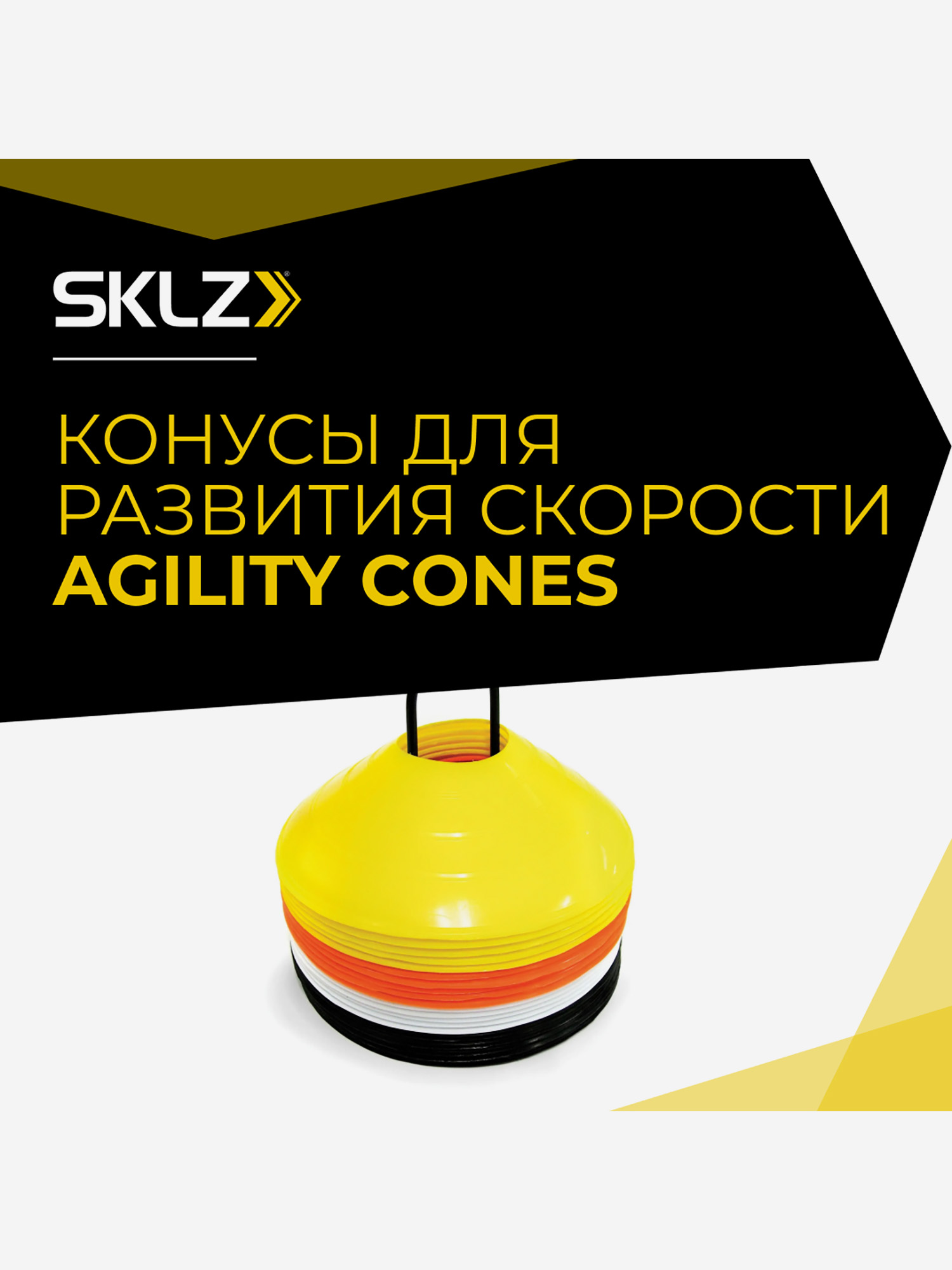 

Координационная дорожка SKLZ трапеция, 10 шт., Желтый