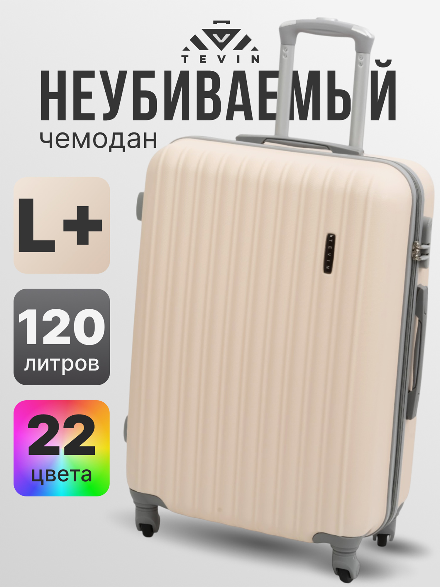 Изображение товара Большой пластиковый чемодан Tevin Lp - неубиваемый и легкий для активных путешественников