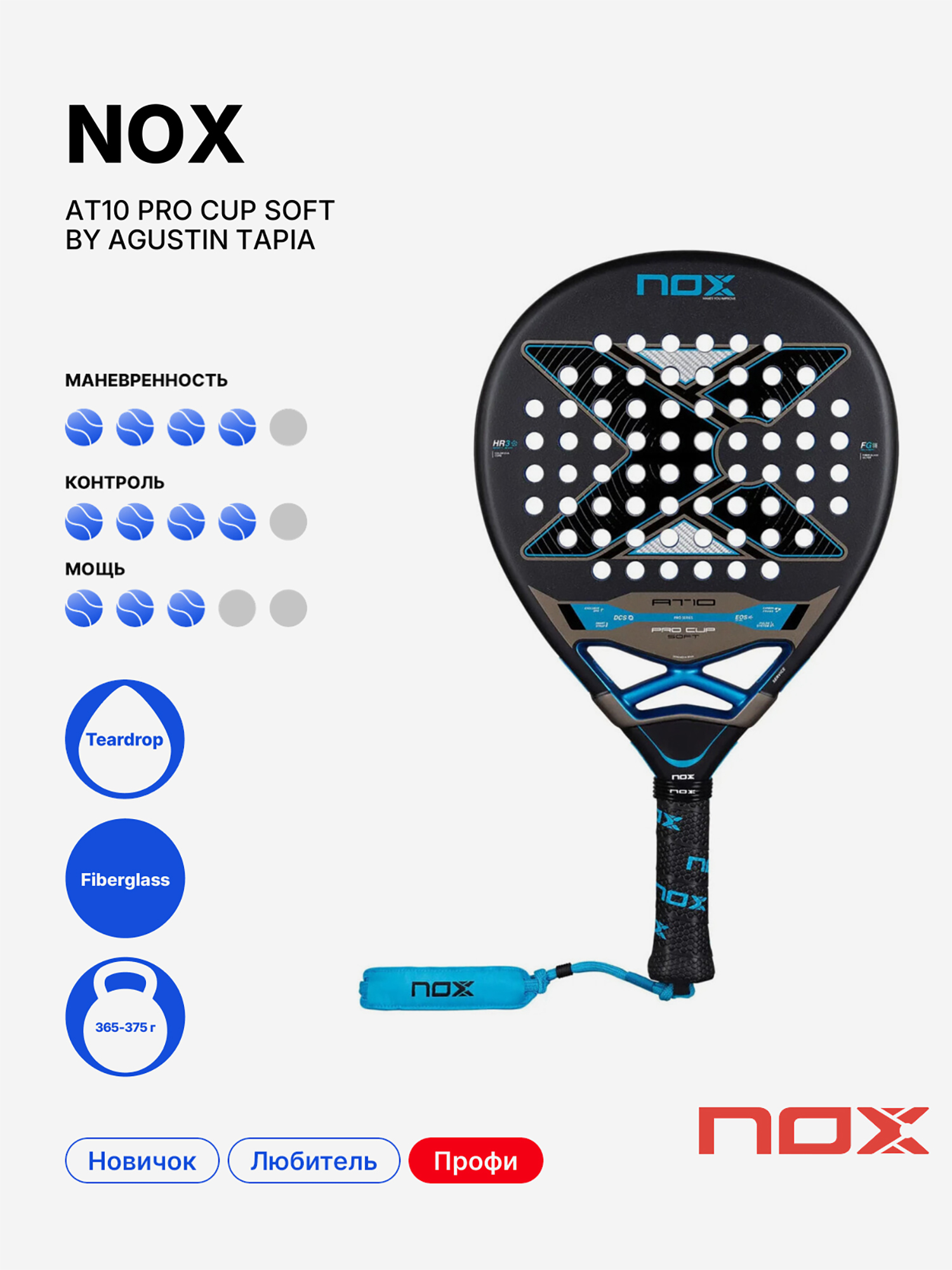 Изображение товара Профессиональная ракетка для падела Nox AT10 Pro Cup Soft by Agustin Tapia 2026 Изображение товара Профессиональная ракетка для падела Nox AT10 Pro Cup Soft by Agustin Tapia 2026