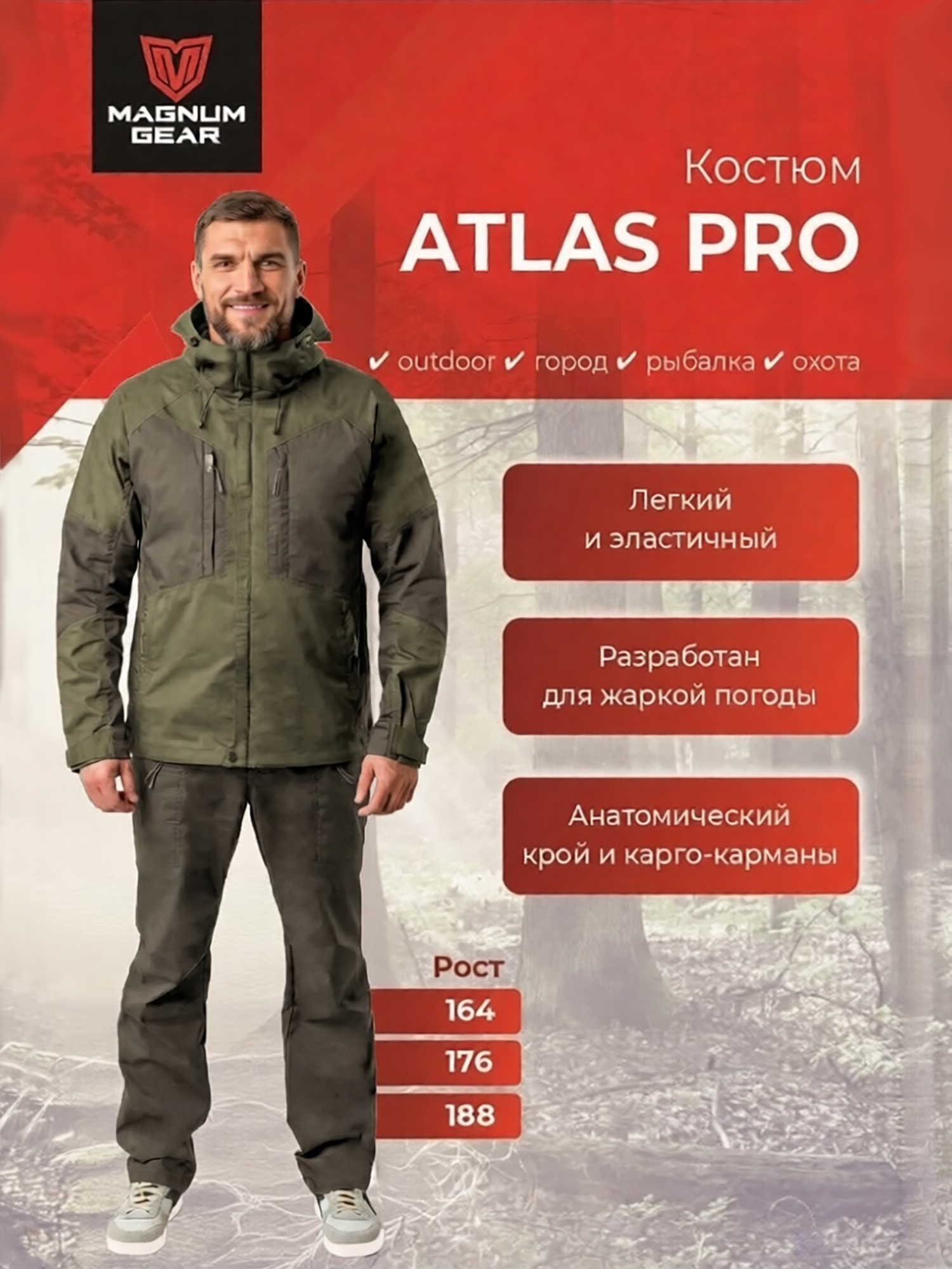 Изображение товара Костюм для рыбалки MAGNUM GEAR ATLAS PRO оливковый, Олива/серо-оливковый
