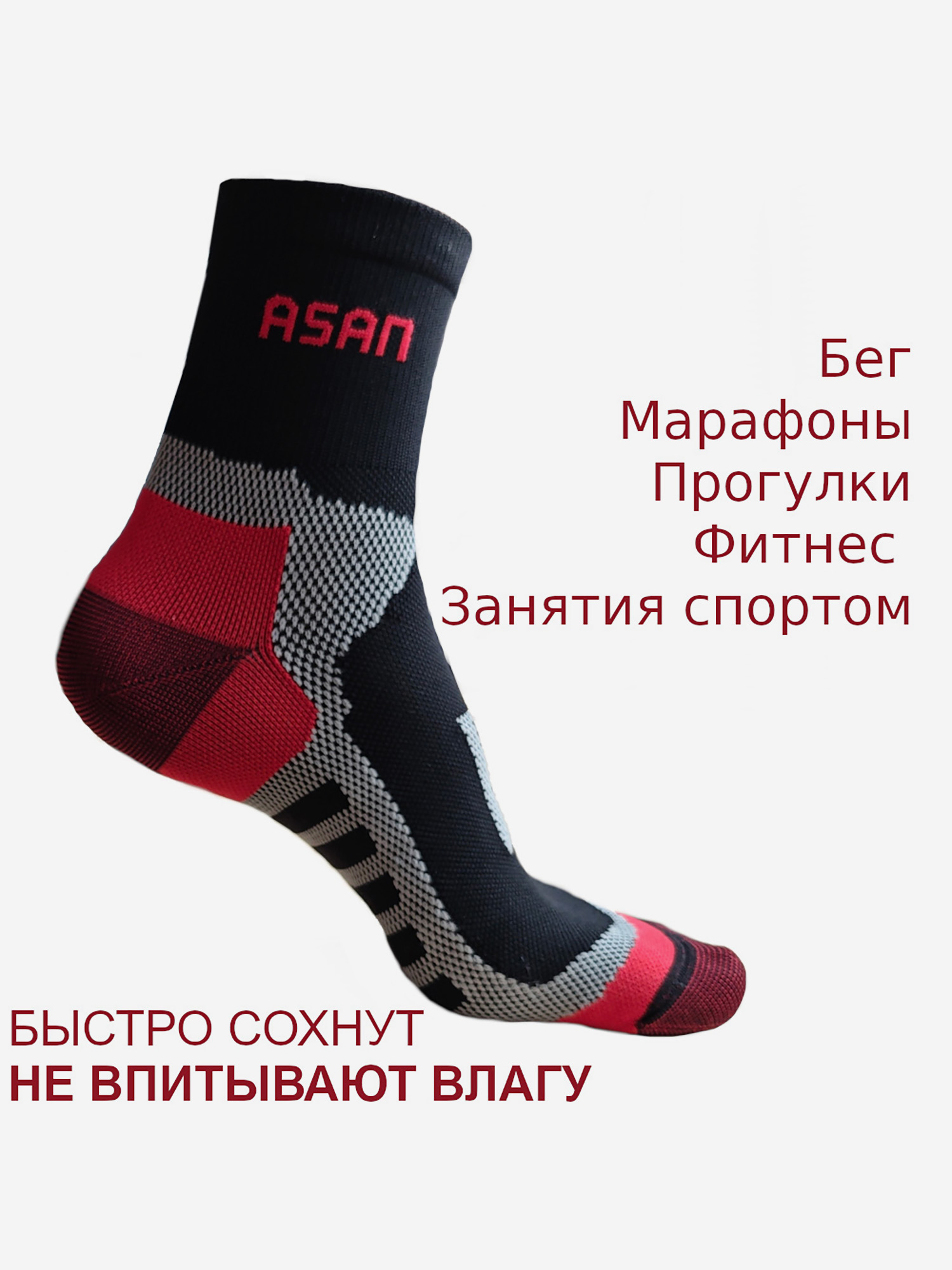 

Носки Asan, Красный