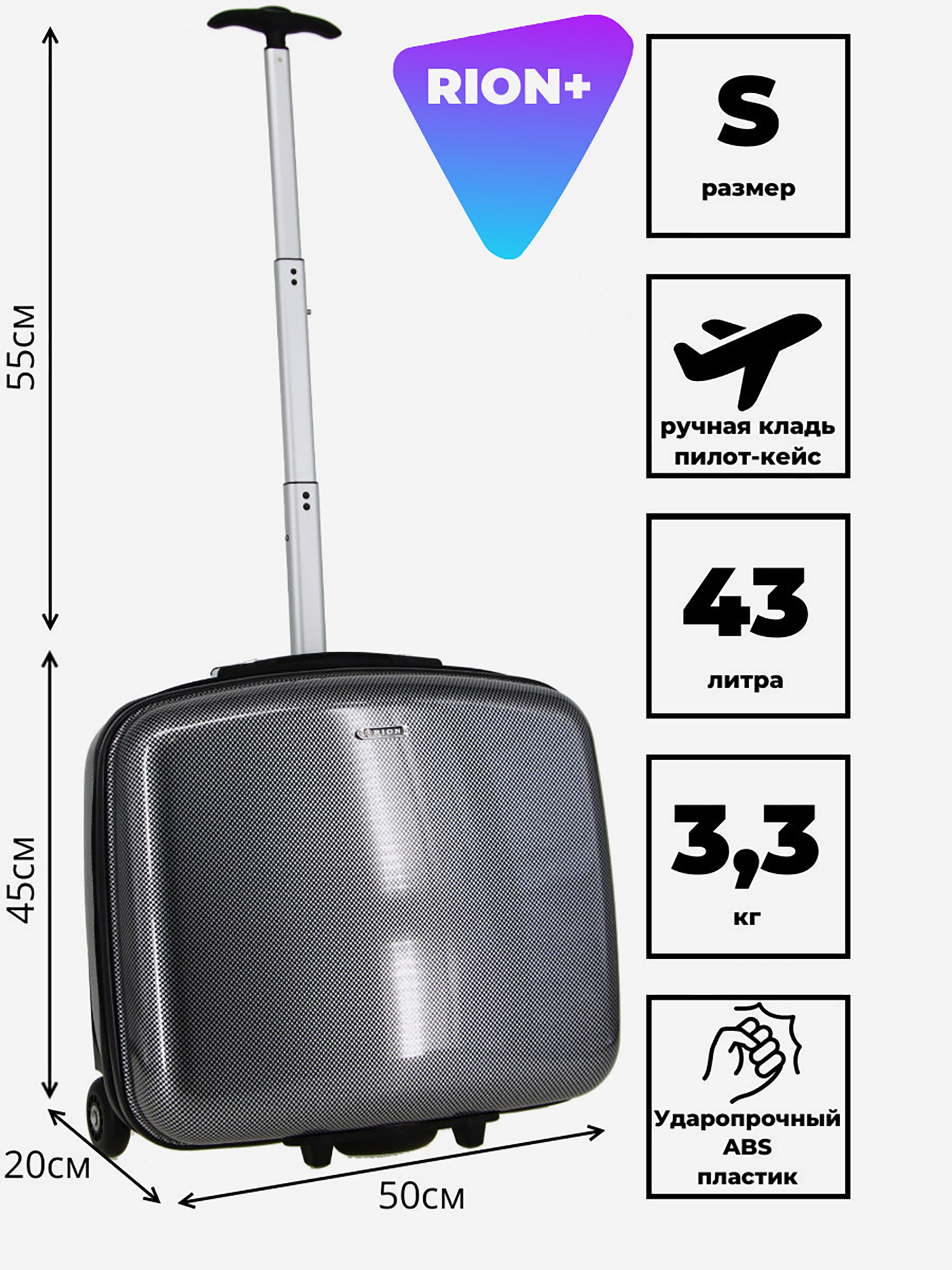 Изображение товара Чемодан Рион+ (RION+) 50x20x45 см, объем 43 л, пластиковый, маленький